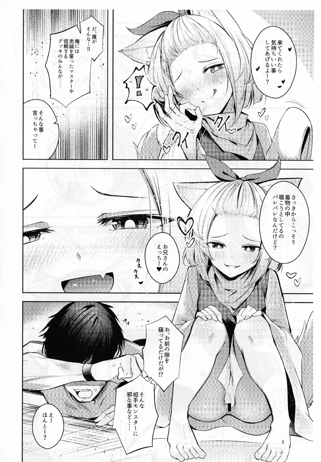 Chuusei o Chikatta Master to Shinrai suru Dekki no Nakama o Uragiru Wake... Ah... page 5 full