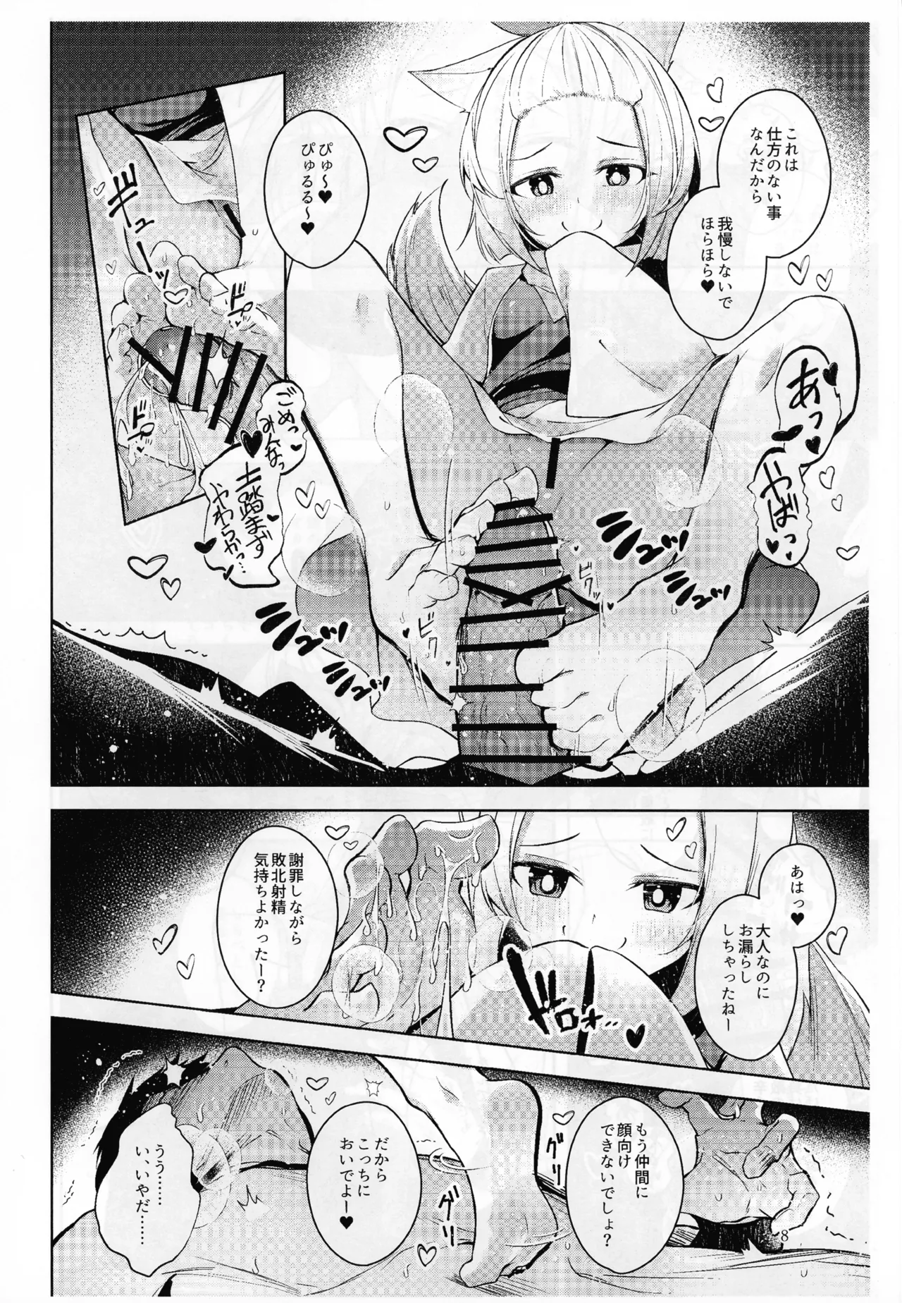 Chuusei o Chikatta Master to Shinrai suru Dekki no Nakama o Uragiru Wake... Ah... page 9 full