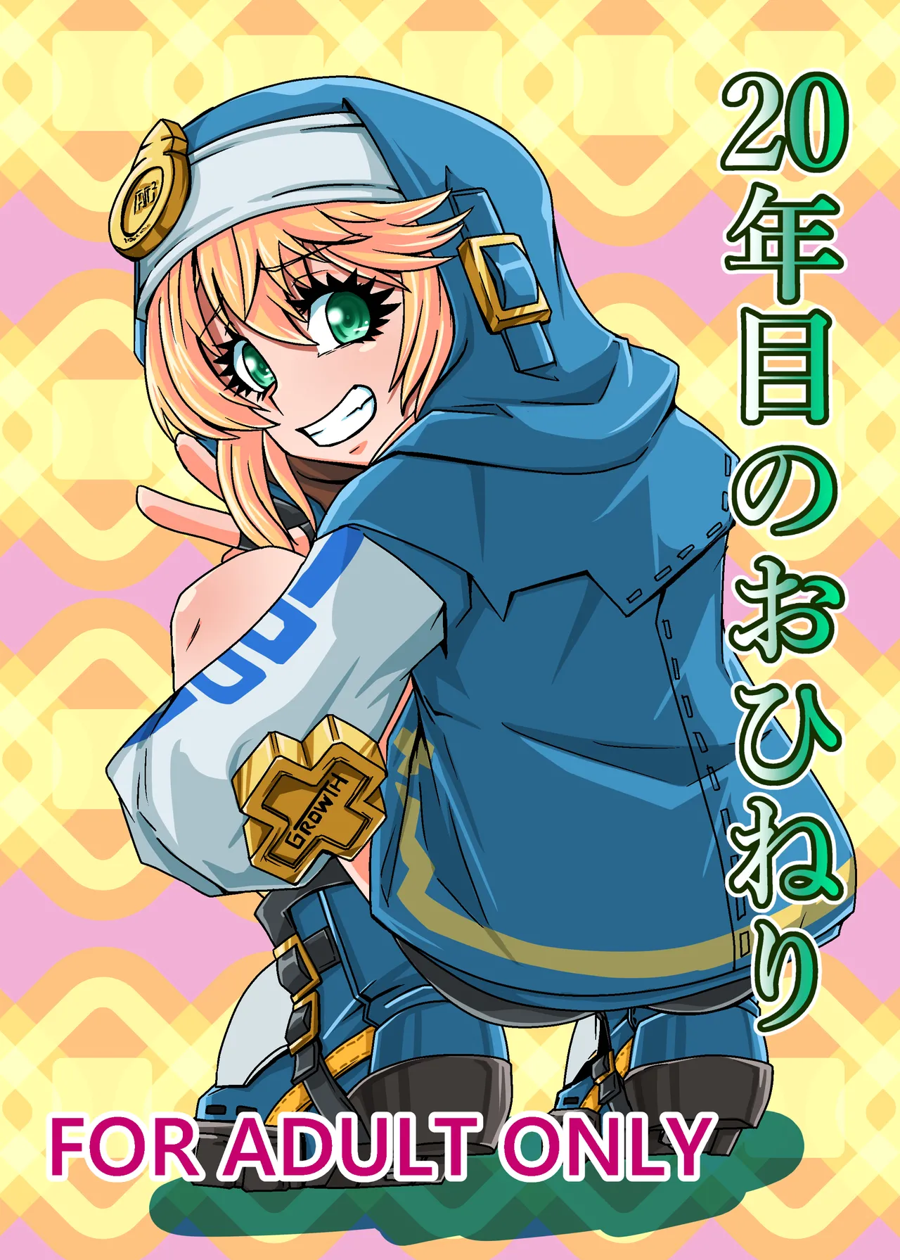 20nenme no Ohineri page 1 full