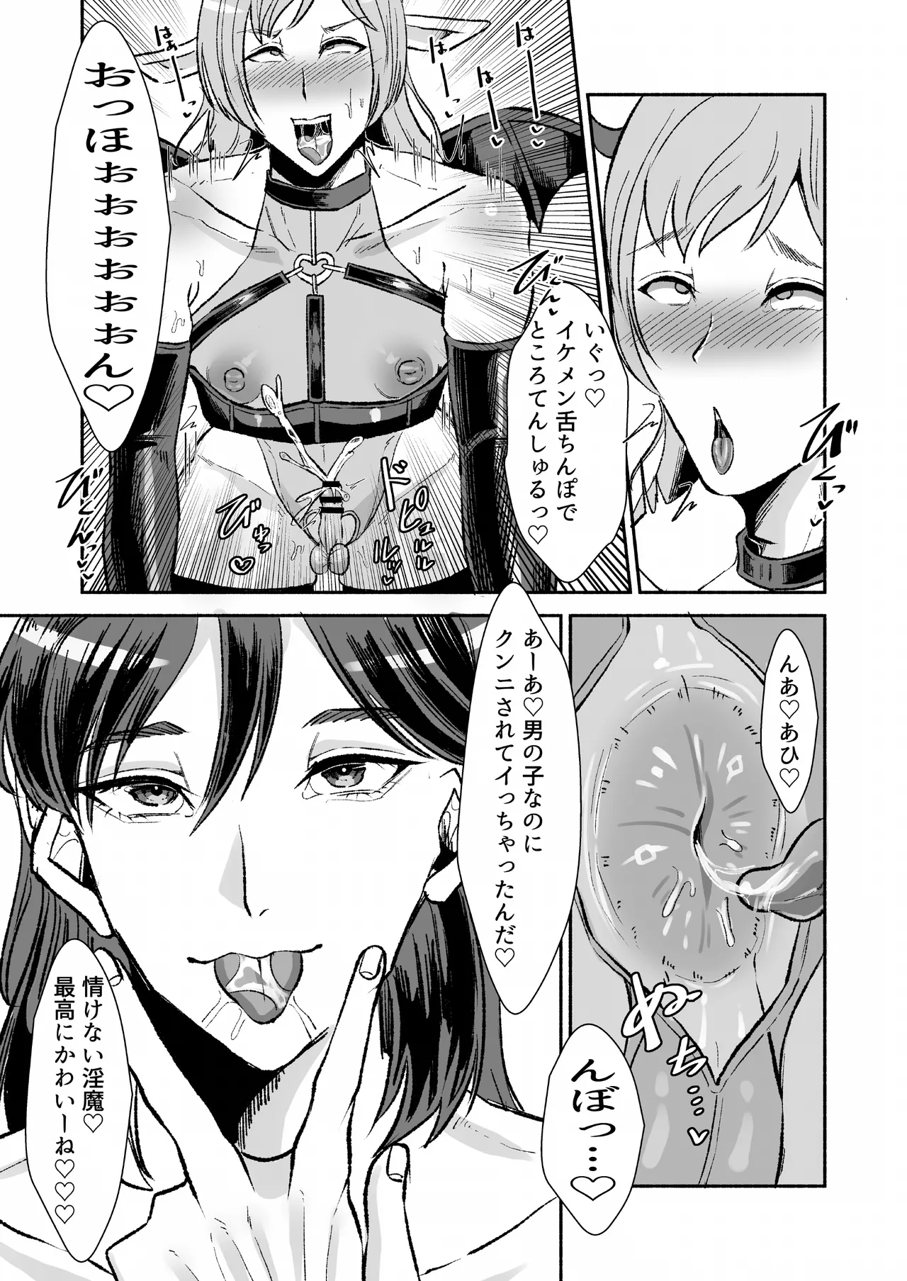 落ちこぼれサキュバスはイケメンチャラ男に堕とされる〜一夜限りのはずが溺愛されてしまいました〜 page 10 full