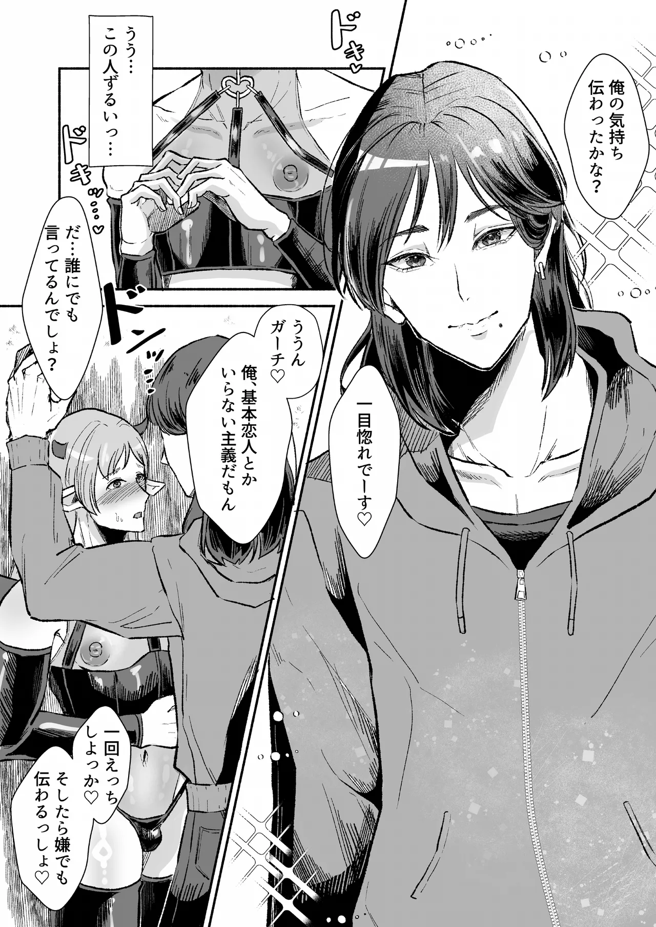 落ちこぼれサキュバスはイケメンチャラ男に堕とされる〜一夜限りのはずが溺愛されてしまいました〜 page 6 full