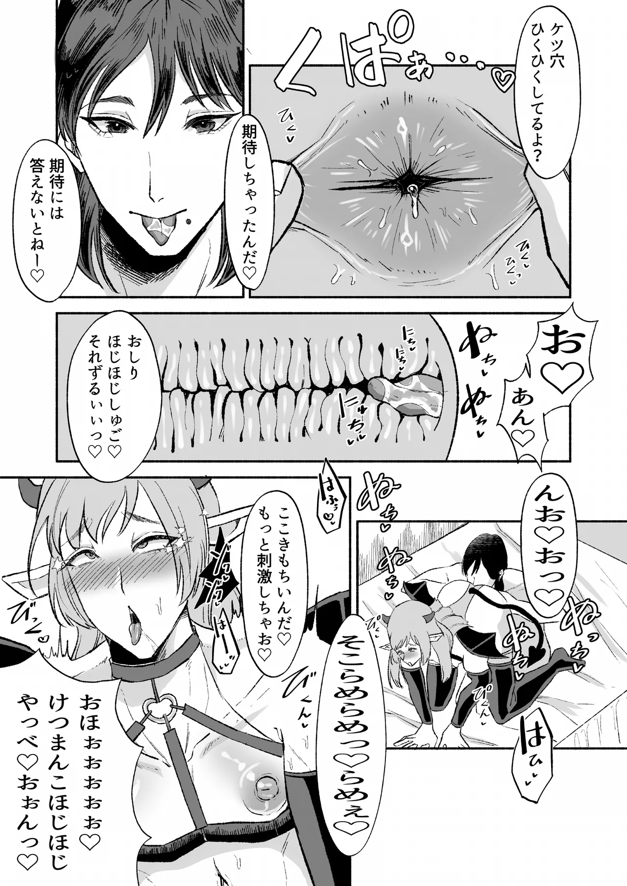 落ちこぼれサキュバスはイケメンチャラ男に堕とされる〜一夜限りのはずが溺愛されてしまいました〜 page 8 full