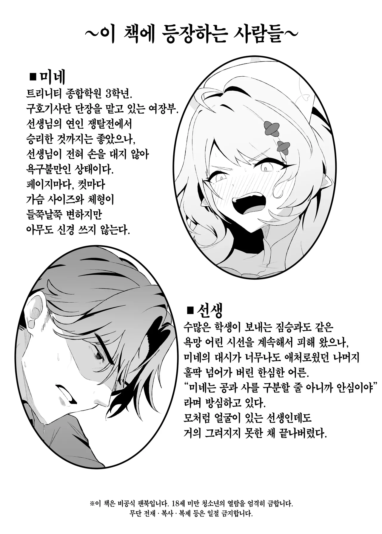 ○○○ na Watashi wa Okirai Desu ka? | ○○○한 저는 싫으신가요? page 2 full