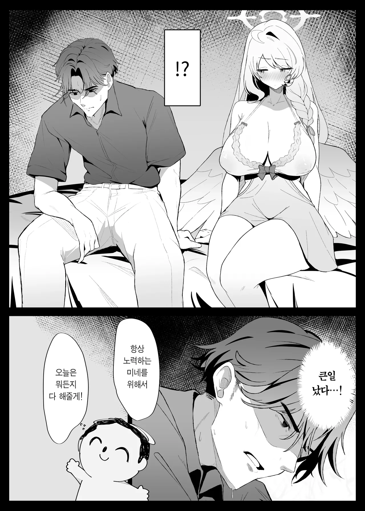 ○○○ na Watashi wa Okirai Desu ka? | ○○○한 저는 싫으신가요? page 5 full