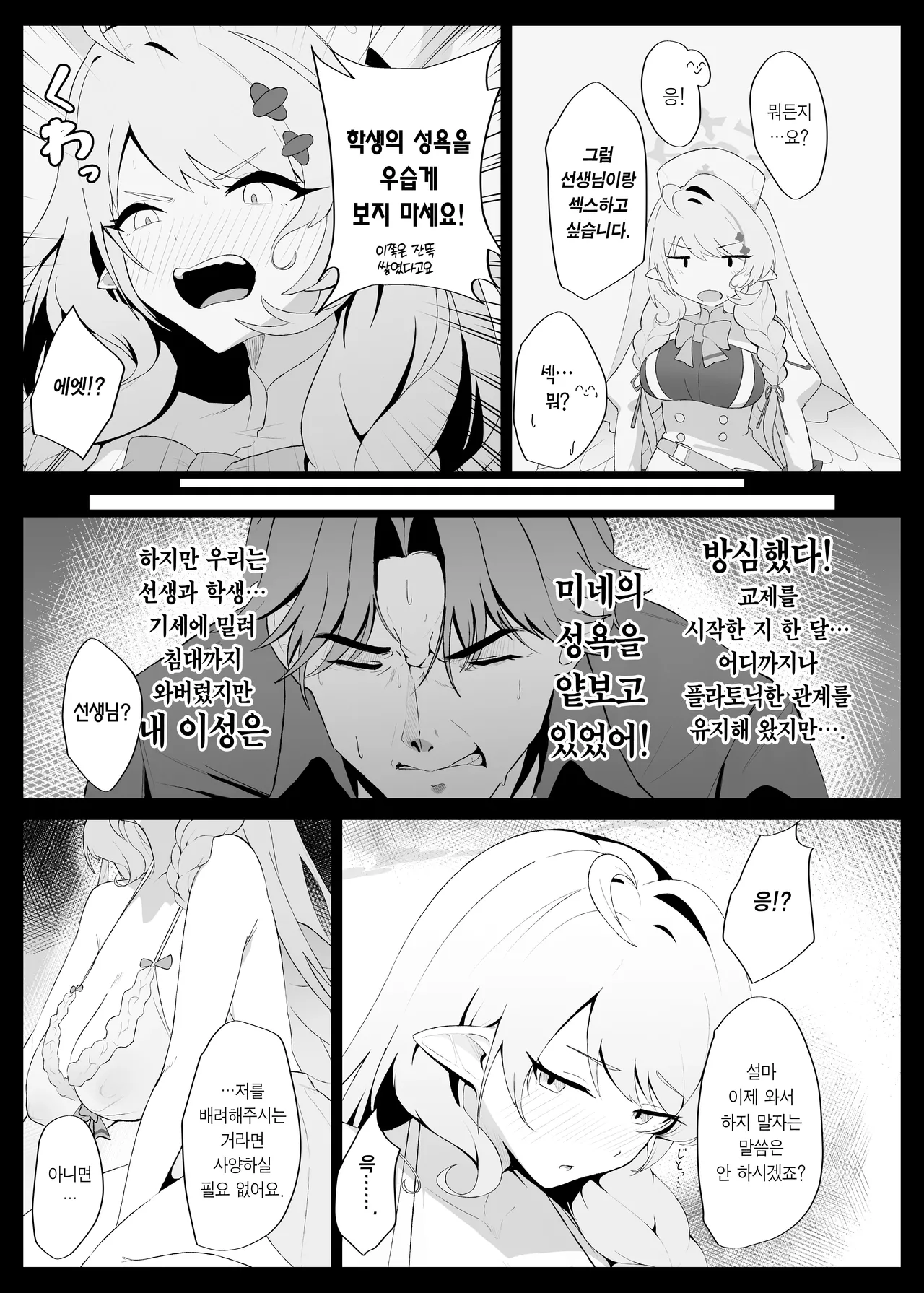 ○○○ na Watashi wa Okirai Desu ka? | ○○○한 저는 싫으신가요? page 6 full