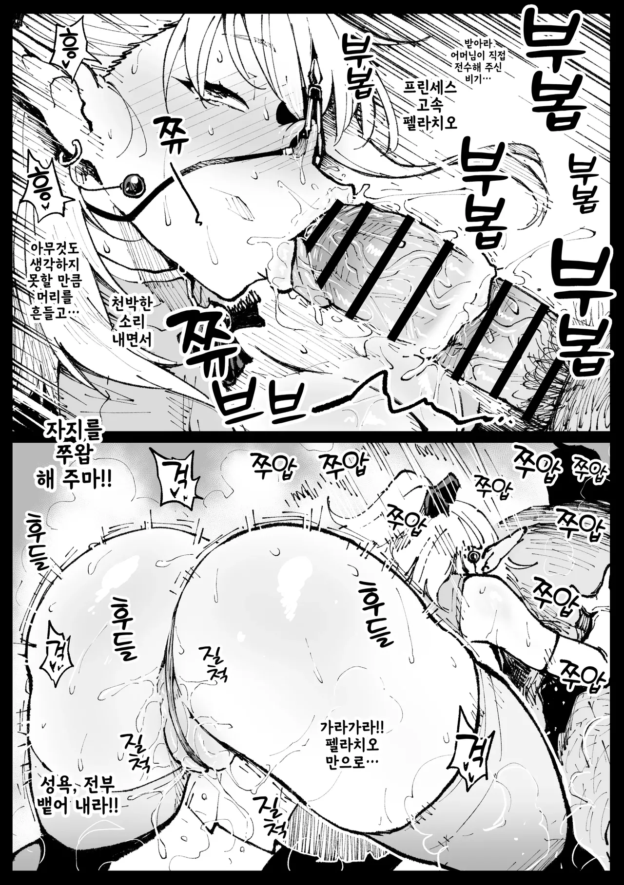 하이엘프 여왕과 공주가 성범죄자를 응징한다. 라는 내용의 만화 page 8 full