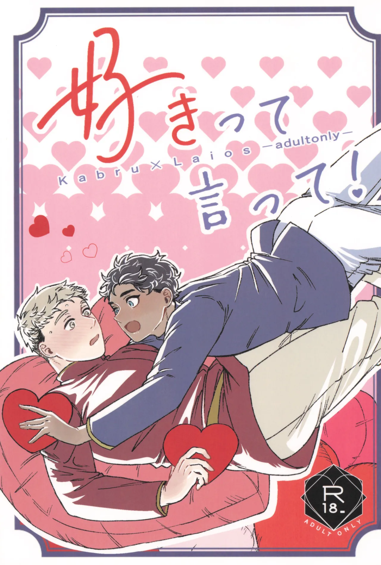 Suki tte itte page 1 full