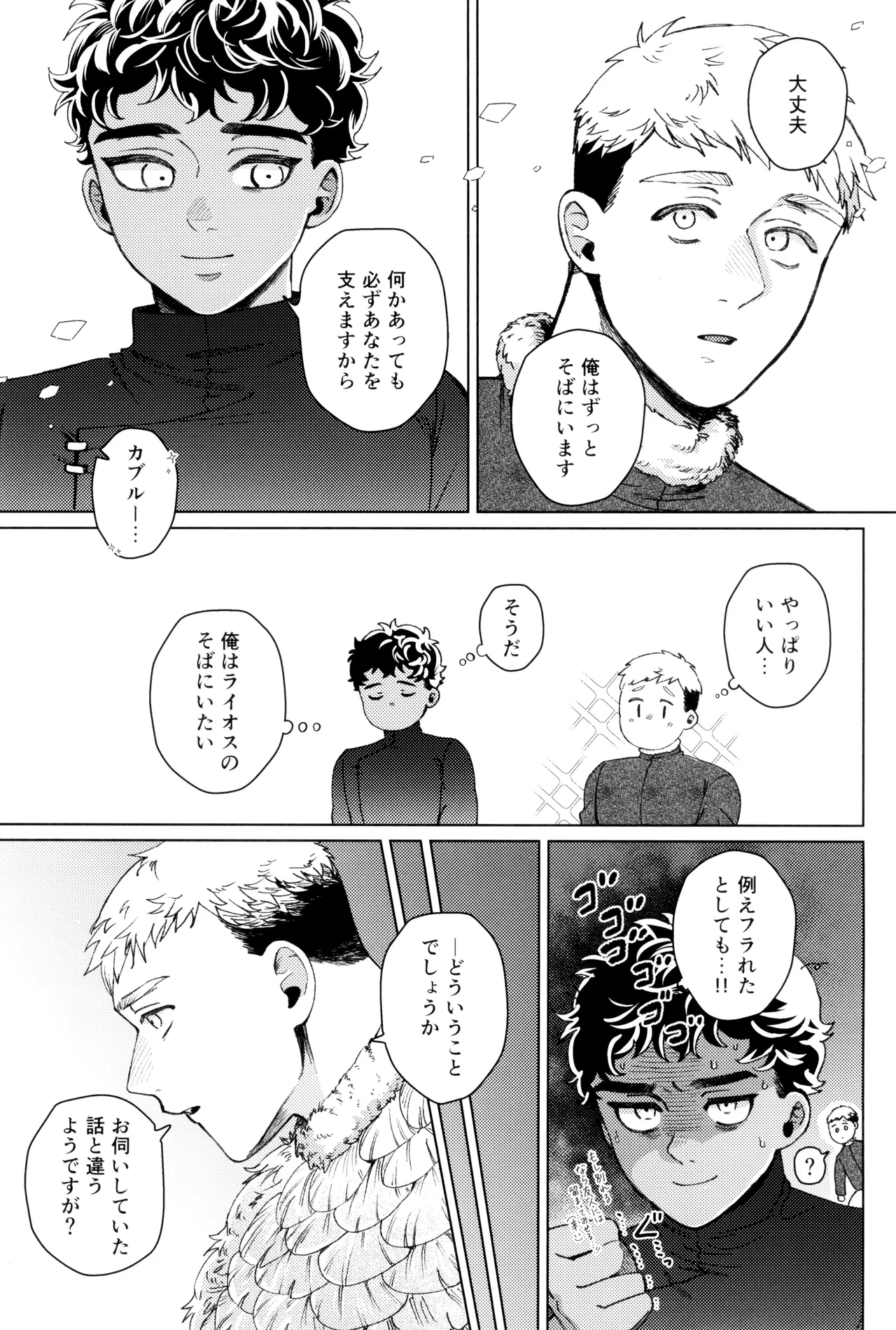 Suki tte itte page 11 full