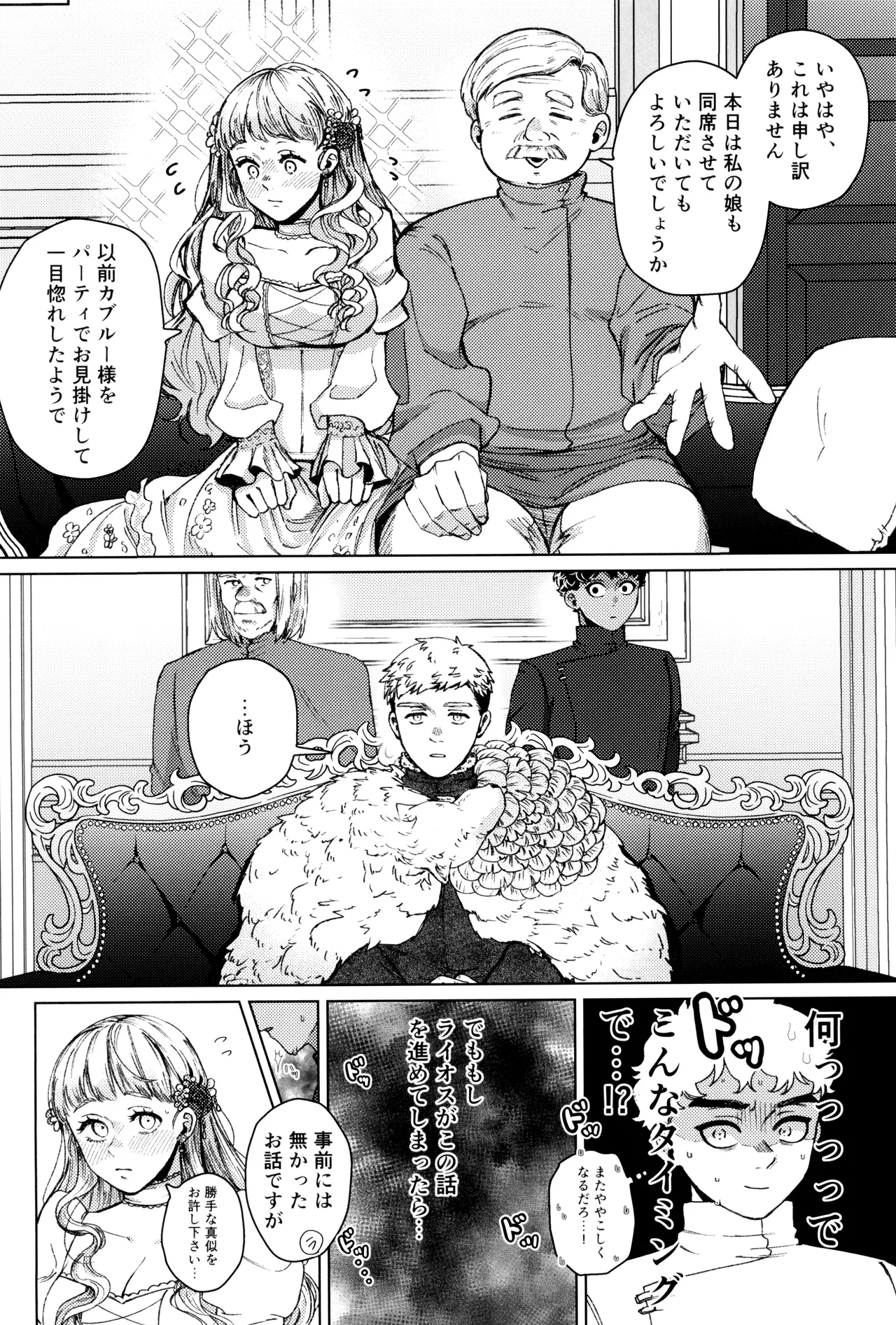 Suki tte itte page 12 full