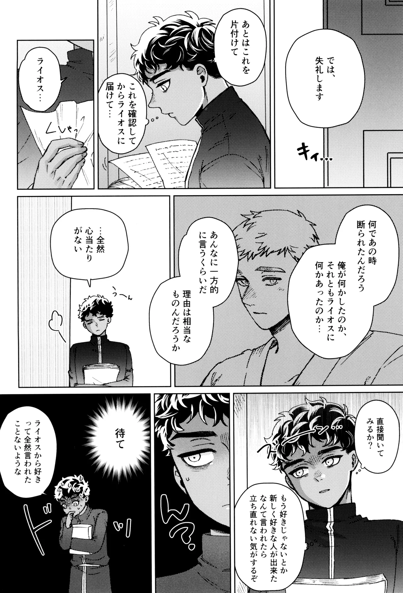 Suki tte itte page 8 full