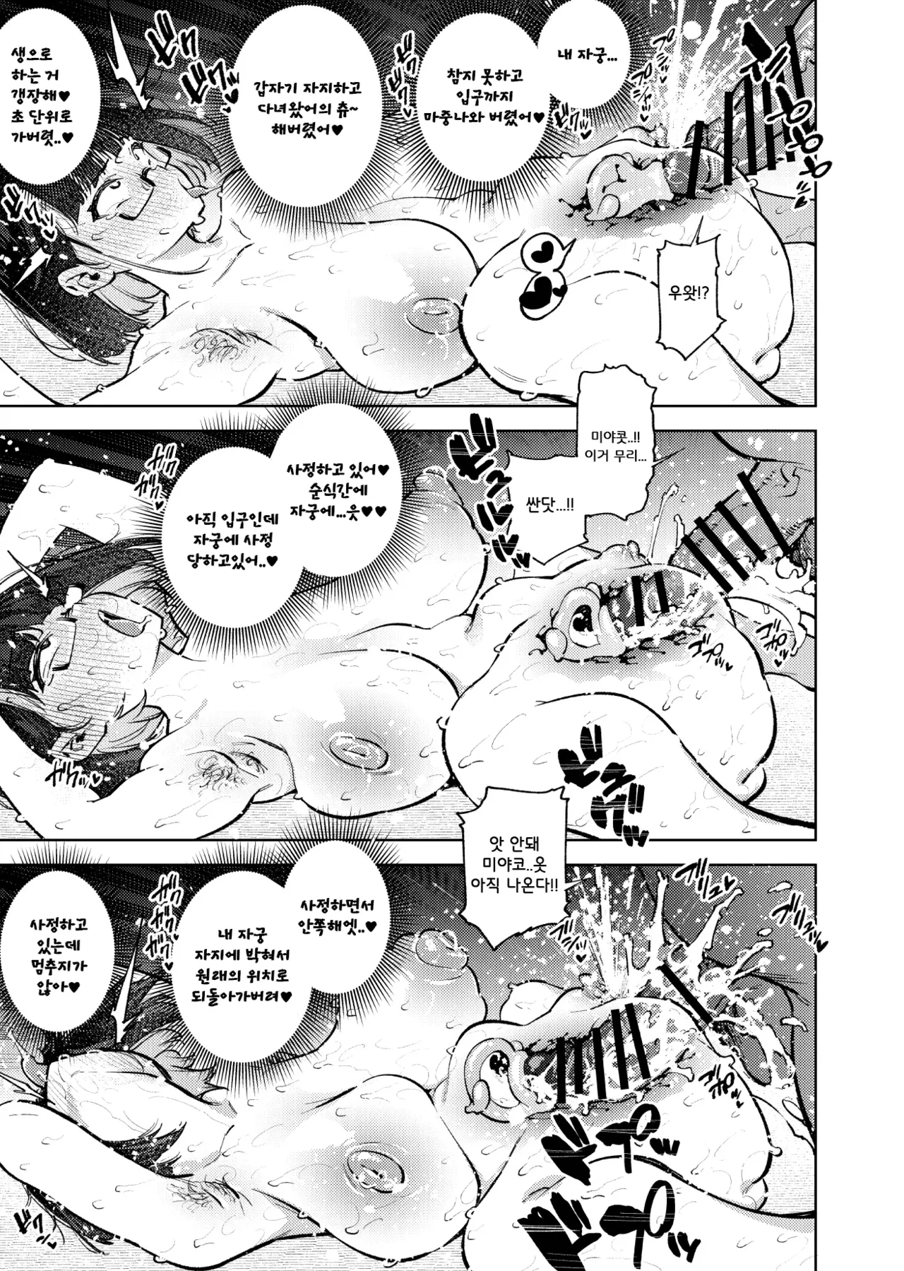 Moto 18-Sai JK Haishinsha to Icha Love SEX Shichau dake no Hon. | 전직 18세 JK방송인과 알콩달콩 섹스할 뿐인 책. page 12 full