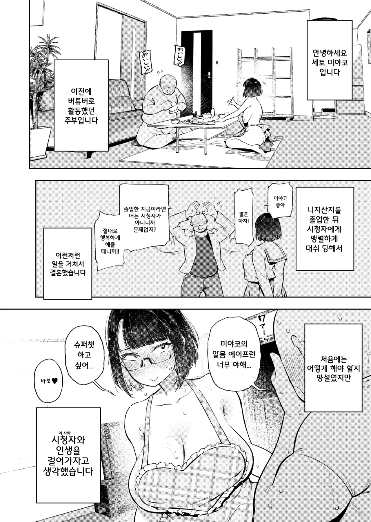Moto 18-Sai JK Haishinsha to Icha Love SEX Shichau dake no Hon. | 전직 18세 JK방송인과 알콩달콩 섹스할 뿐인 책. page 5 full