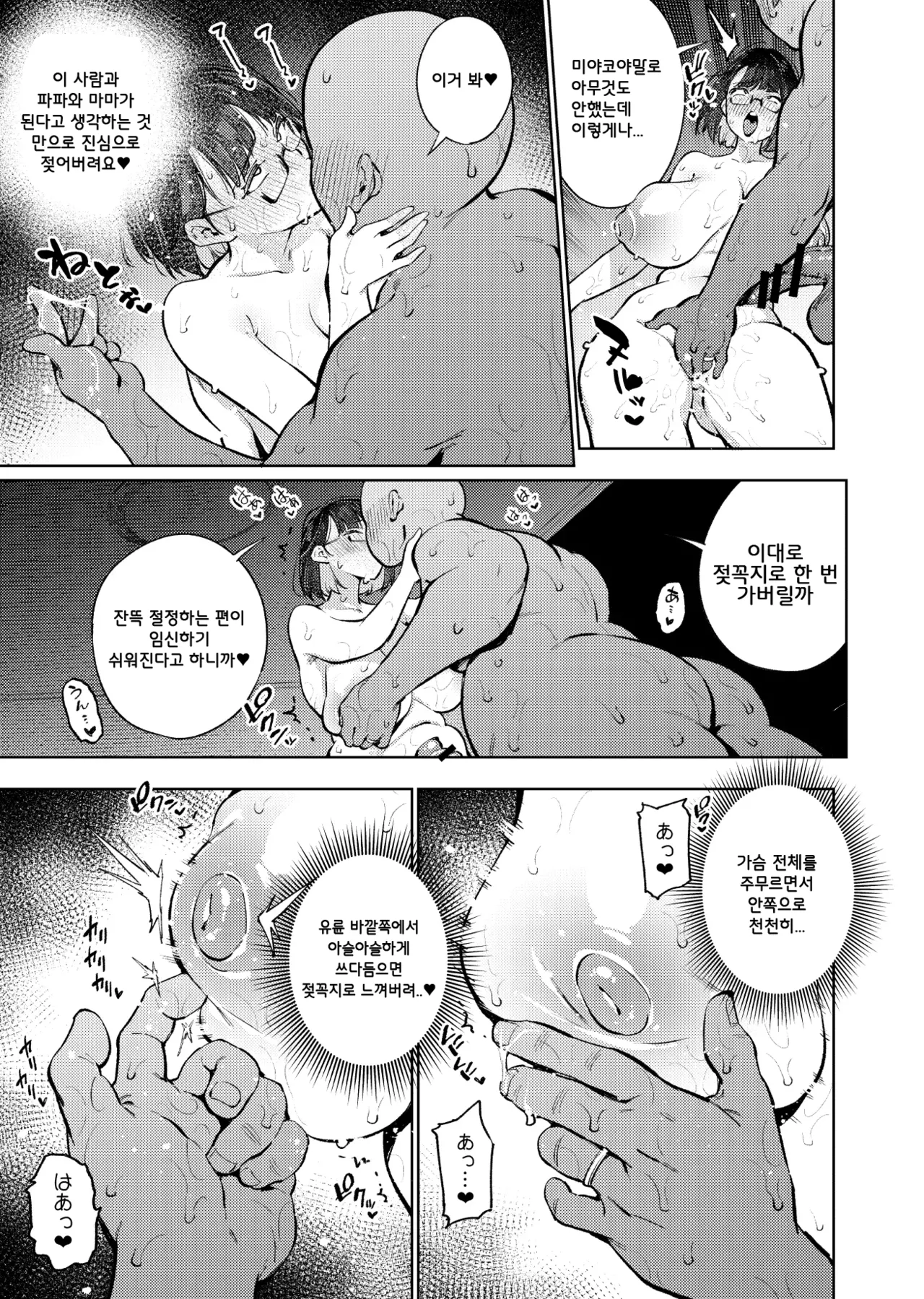 Moto 18-Sai JK Haishinsha to Icha Love SEX Shichau dake no Hon. | 전직 18세 JK방송인과 알콩달콩 섹스할 뿐인 책. page 8 full
