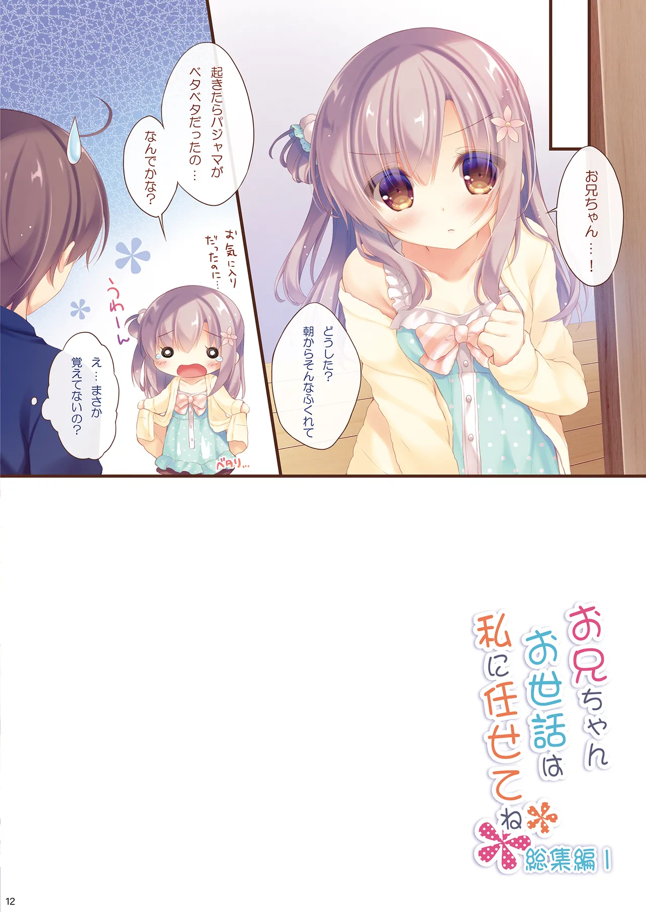 お兄ちゃんお世話は私に任せてね 総集編1 page 11 full