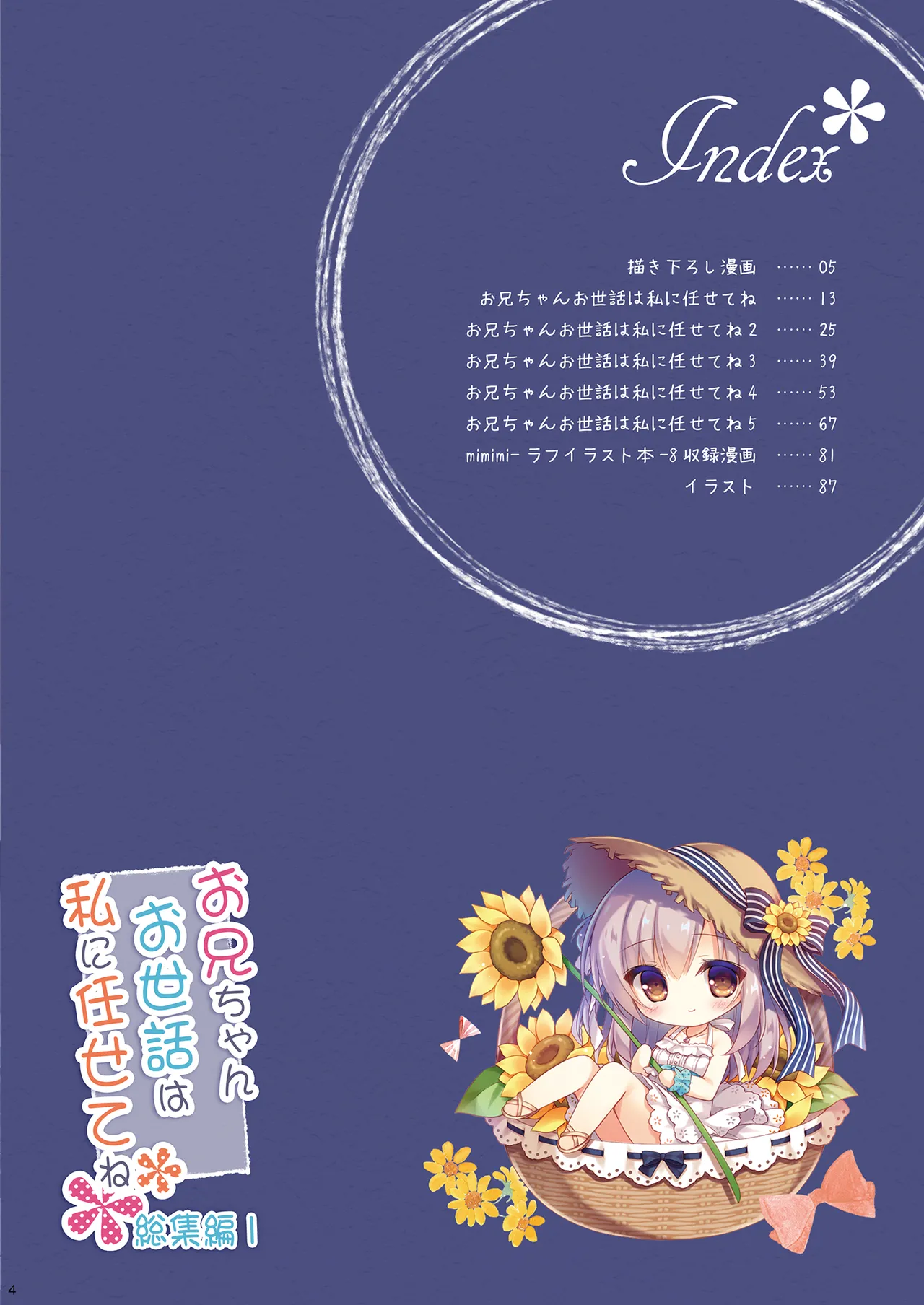 お兄ちゃんお世話は私に任せてね 総集編1 page 3 full