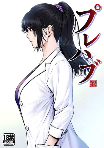 [りおれお] プレハブ cover