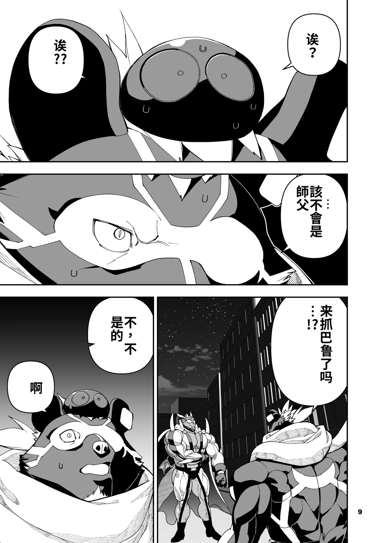 榨汁英雄物语 6 page 10 full