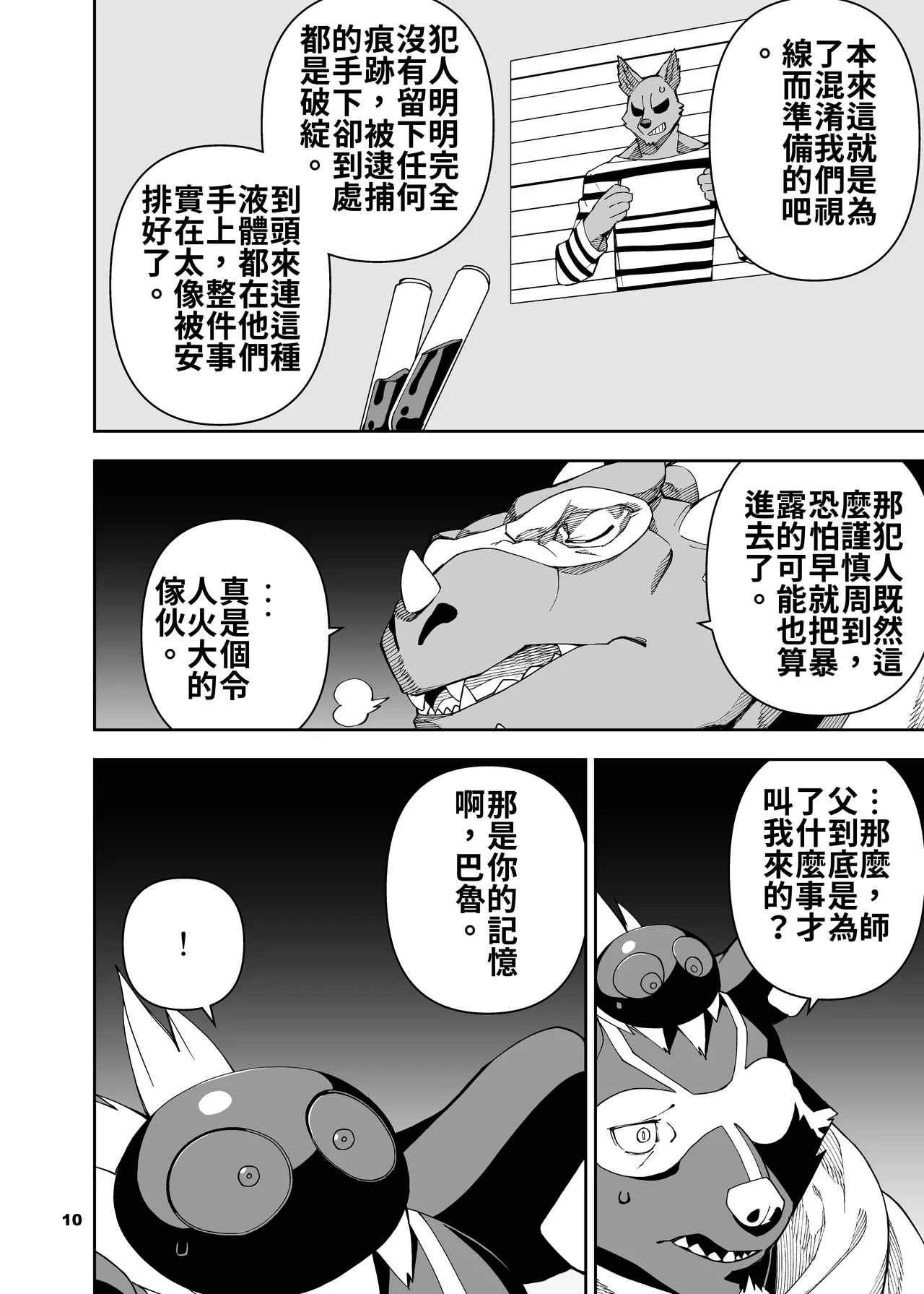 榨汁英雄物语 6 page 11 full