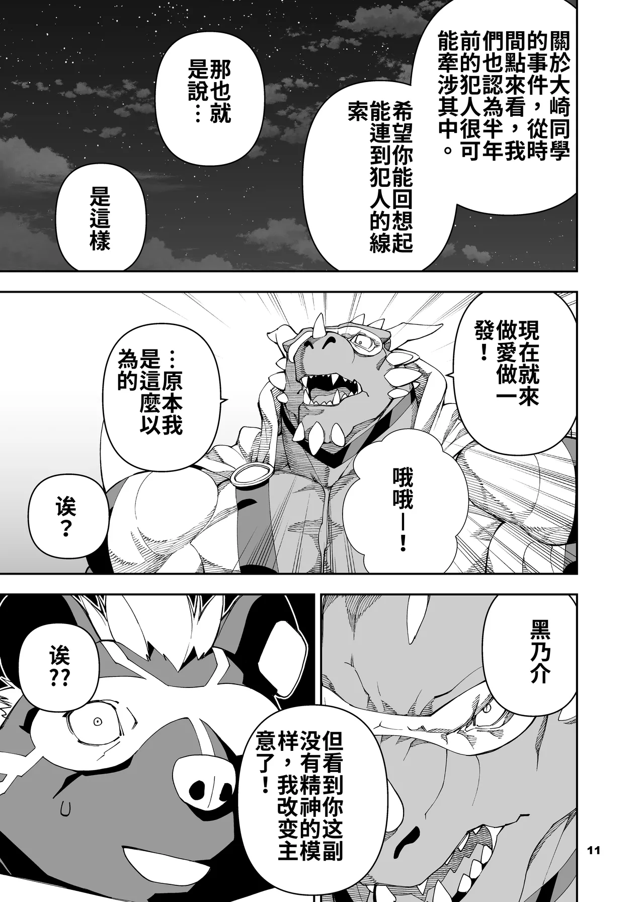 榨汁英雄物语 6 page 12 full