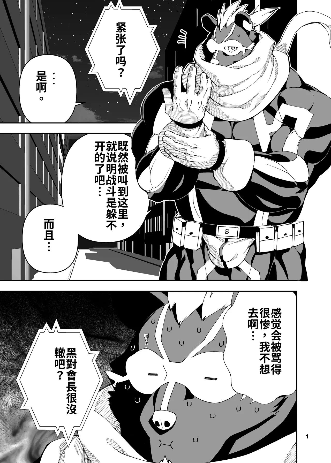 榨汁英雄物语 6 page 2 full
