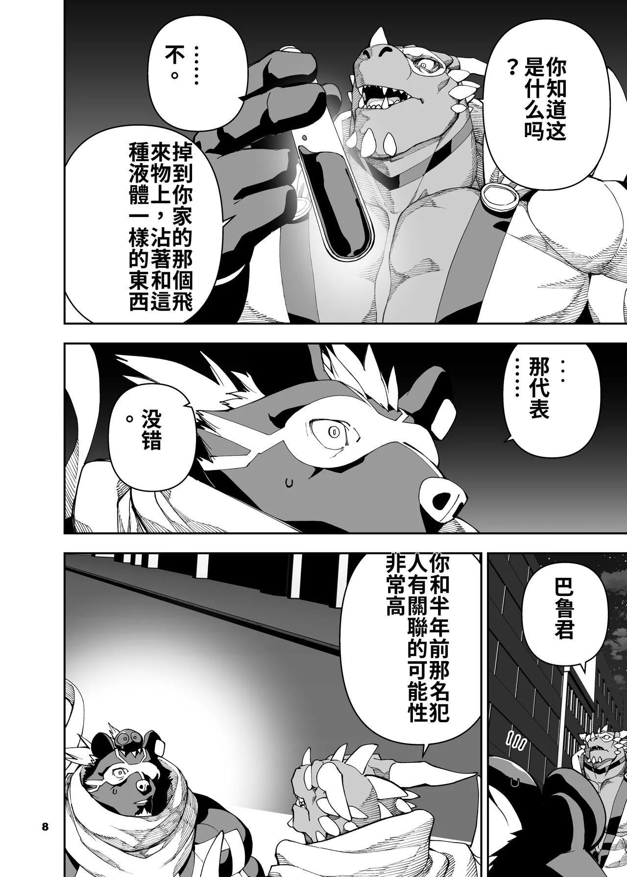 榨汁英雄物语 6 page 9 full