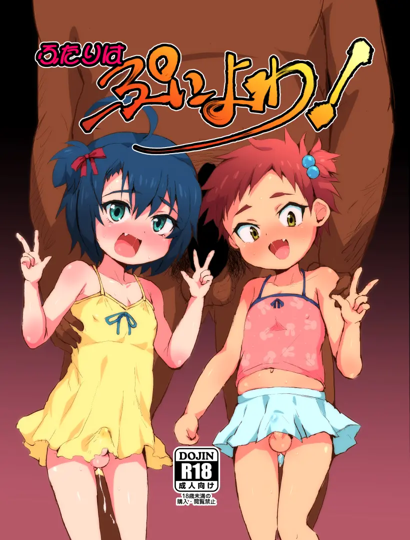 Futari Wa Puni Yowa! page 1 full