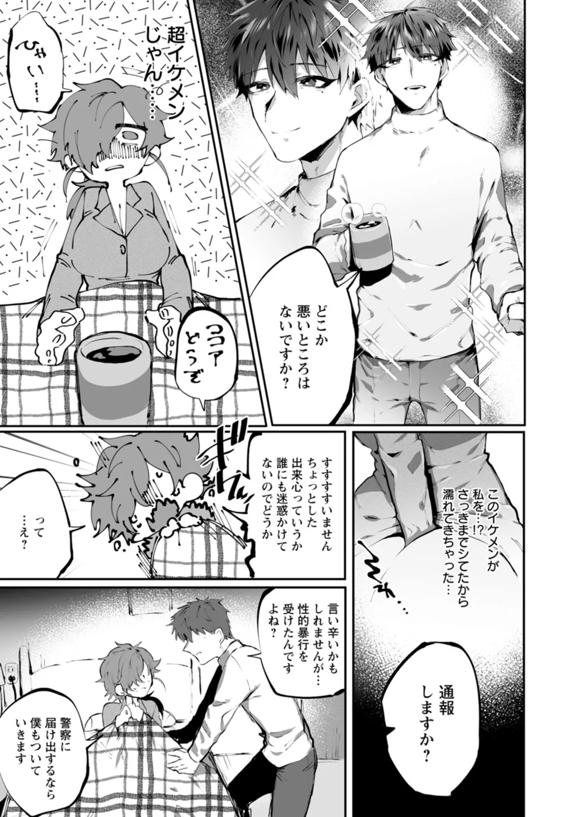 露出女とセラピスト page 8 full