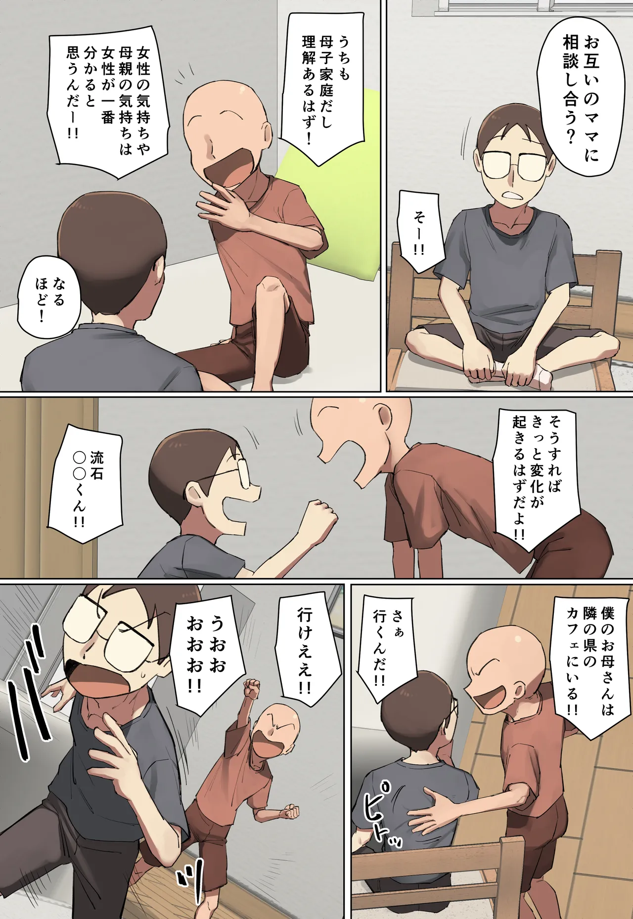 Mamatte Yoba Retai Tomodachi no Gibo ni Hitomebore! page 10 full