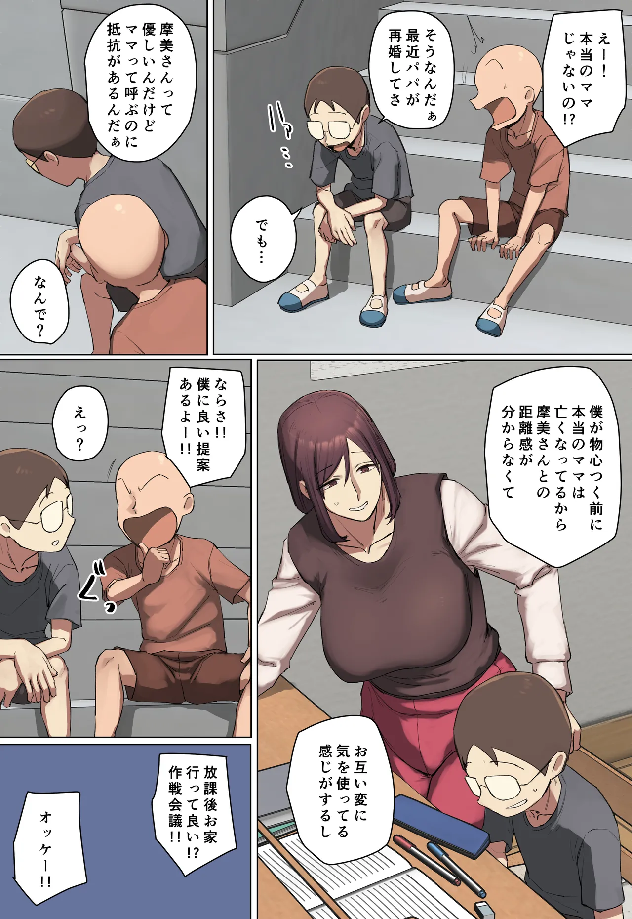 Mamatte Yoba Retai Tomodachi no Gibo ni Hitomebore! page 8 full