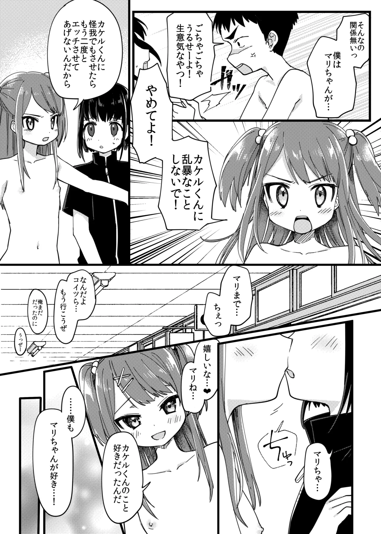 Koakuma-kei Loli na Classmate ni Yobidasareta page 7 full