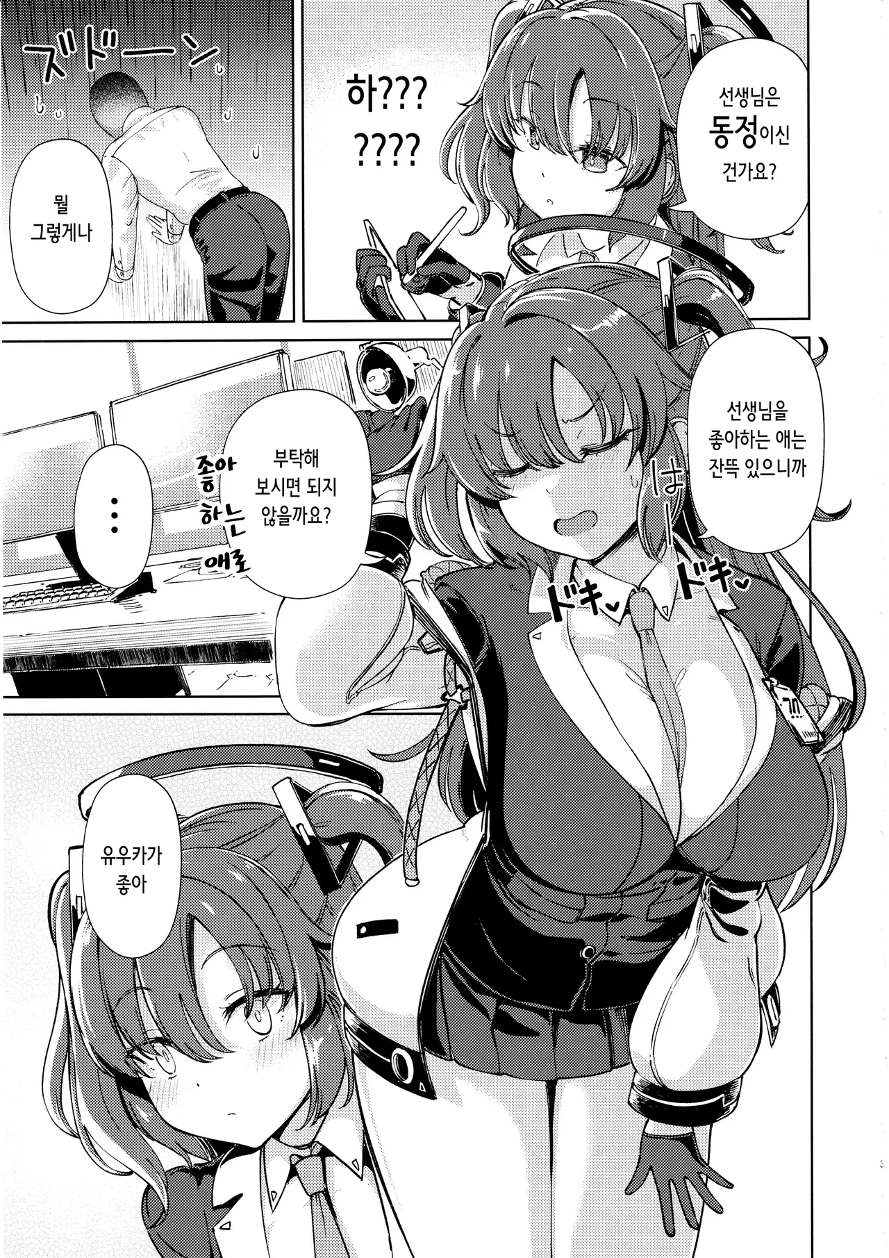 Sensei no Doutei Chinpo to Aishou Yosugite Sex ni Dohamari suru Hayase Yuuka | 선생님의 동정 자지와 속궁합이 너무 좋아 섹스에 푹 빠진 하야세 유우카 page 2 full