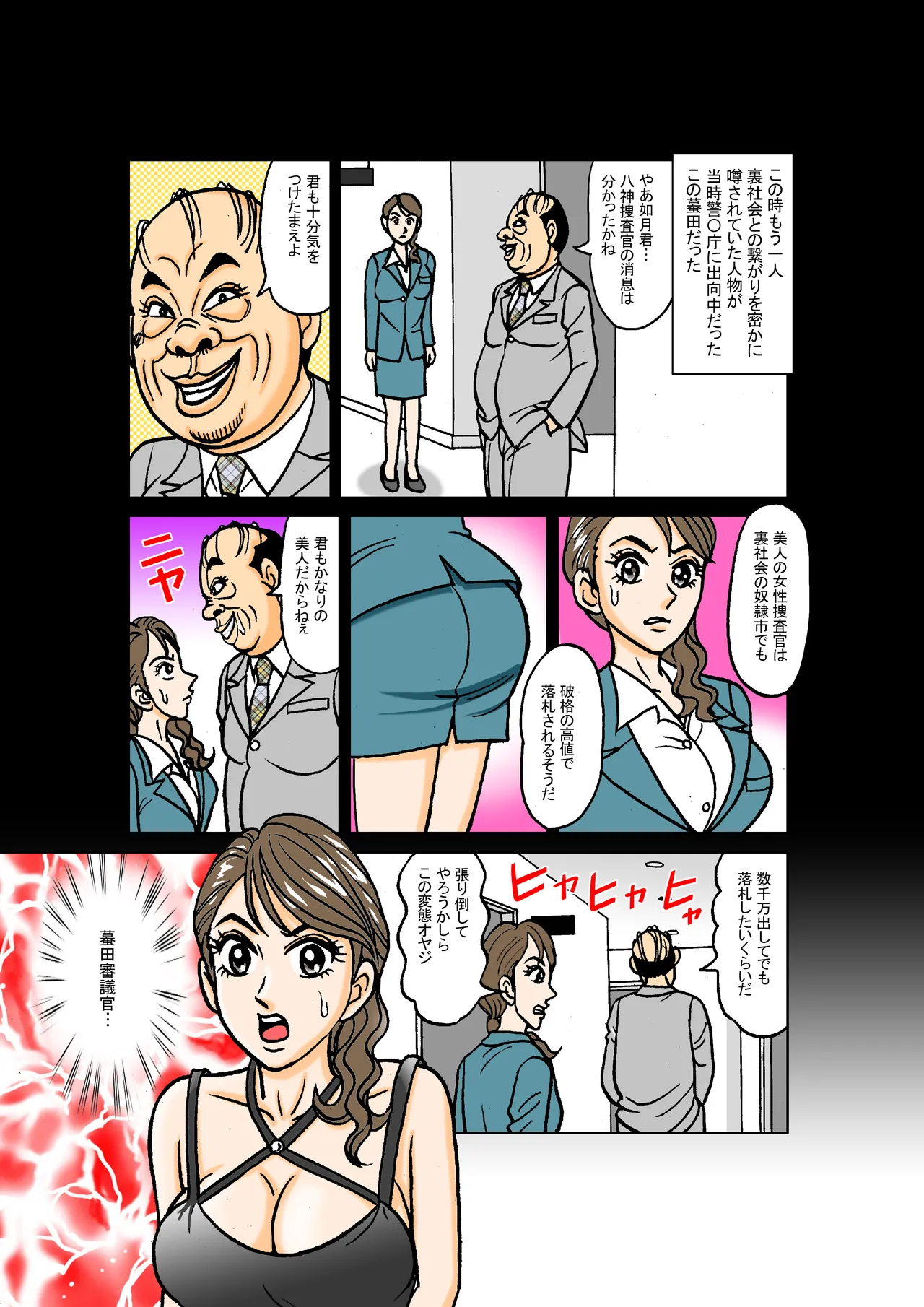 Beautiful Detective's Fall into Slavery Another Story  ~Reika Kisaragi: Night of Complete Corruption~ page 11 full