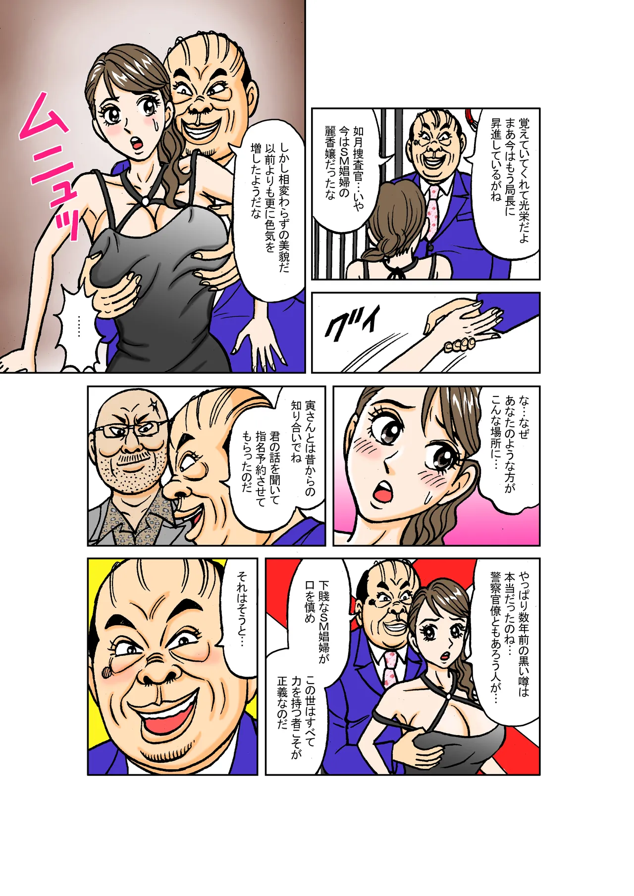 Beautiful Detective's Fall into Slavery Another Story  ~Reika Kisaragi: Night of Complete Corruption~ page 12 full