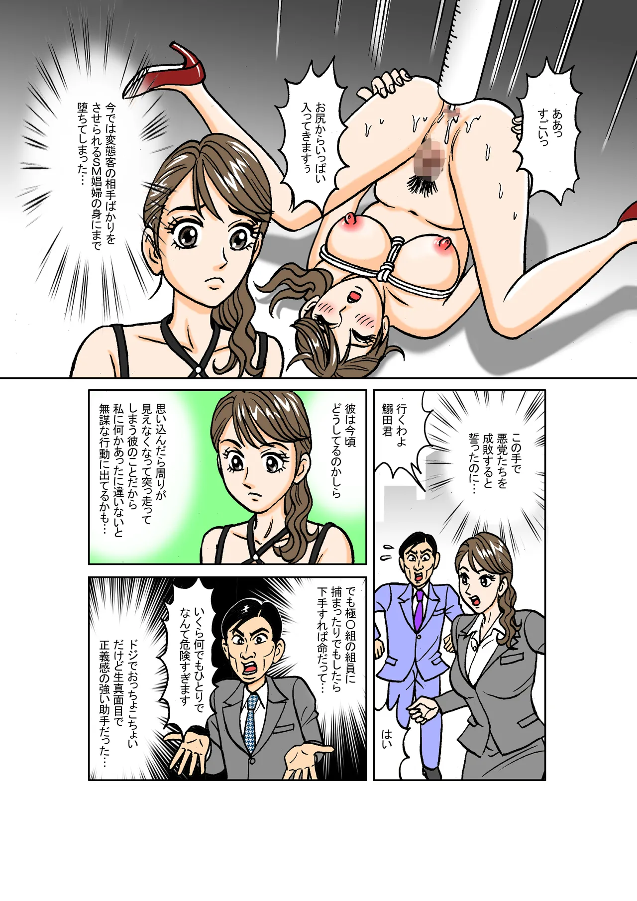 Beautiful Detective's Fall into Slavery Another Story  ~Reika Kisaragi: Night of Complete Corruption~ page 6 full