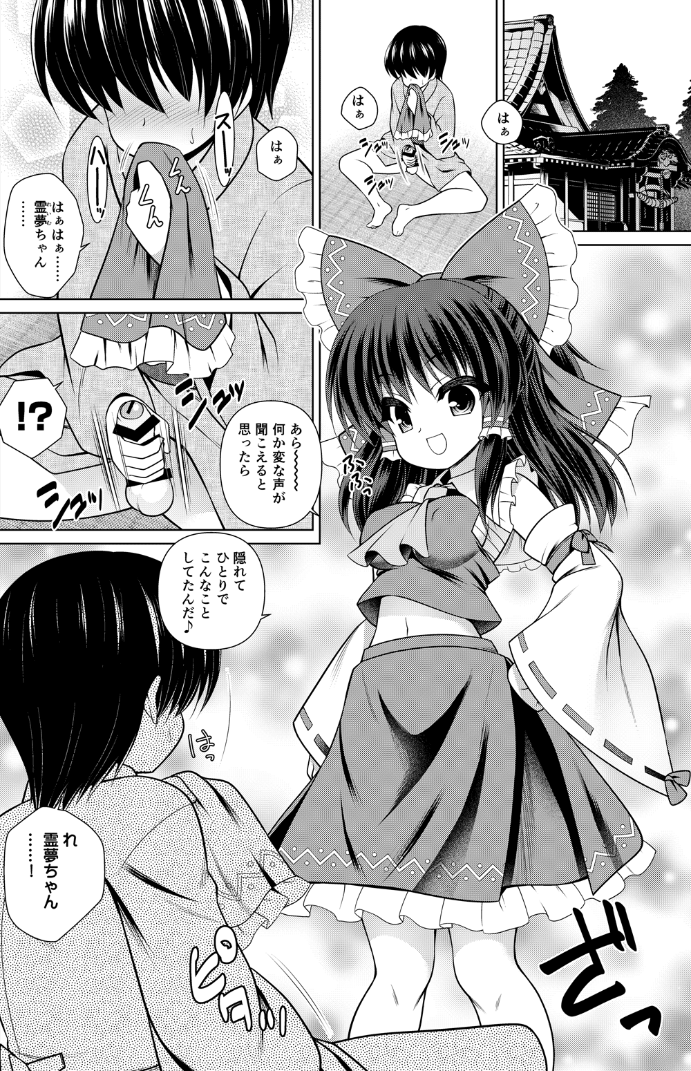 Hakurei Reimu Manga page 1 full