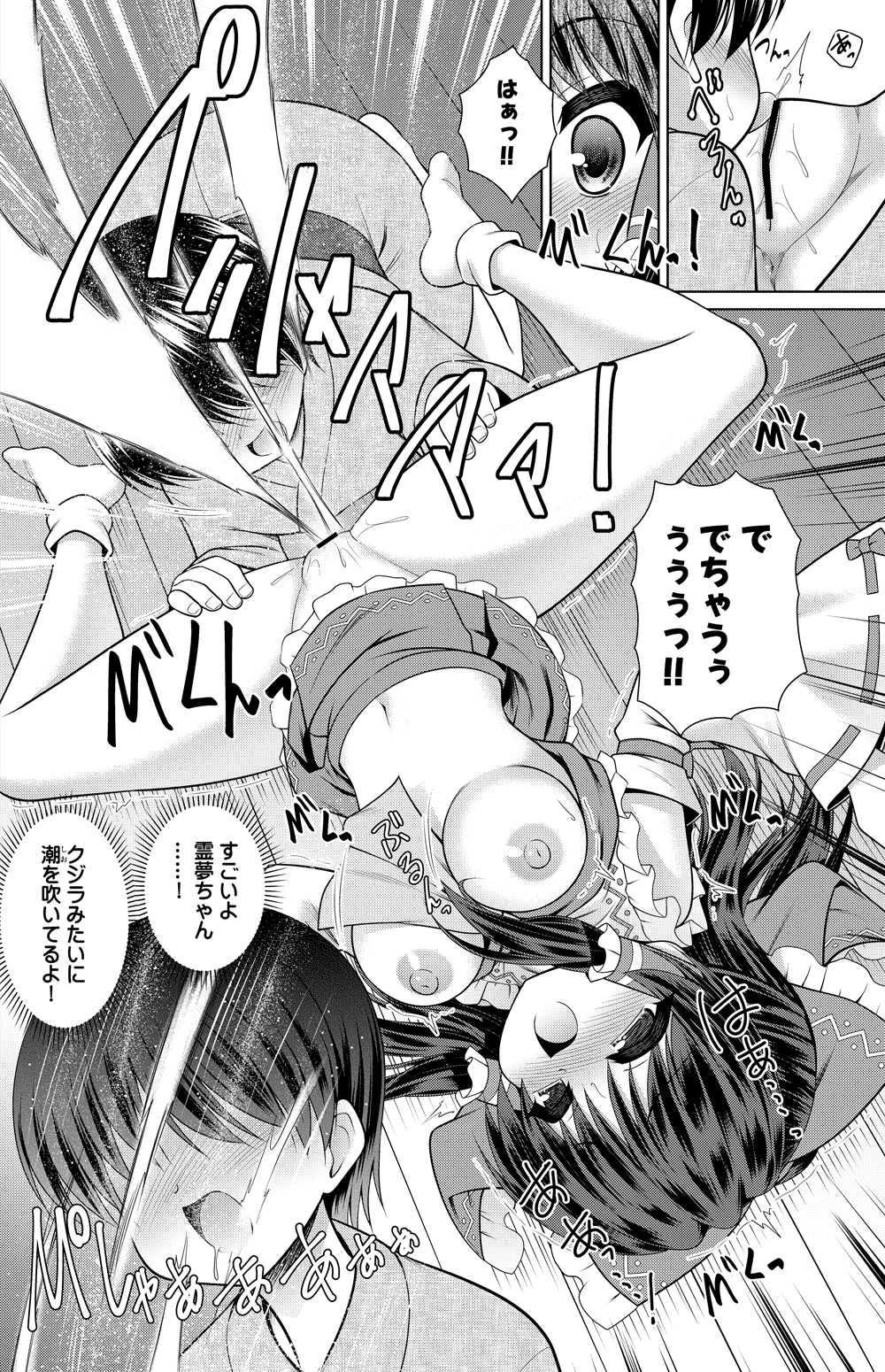 Hakurei Reimu Manga page 11 full