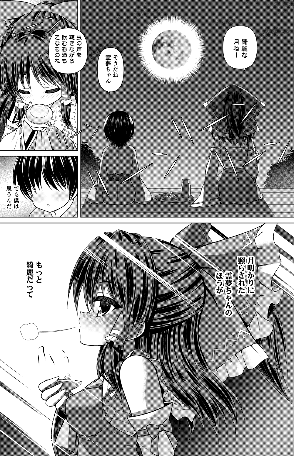 Hakurei Reimu Manga page 7 full