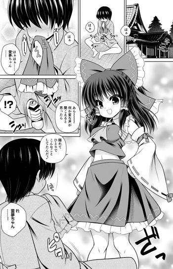 [Getsusekai] Hakurei Reimu Manga (Touhou Project) cover