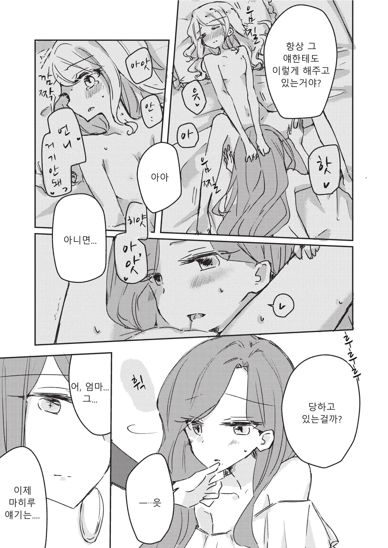 Koukotsu | 황홀 page 11 full