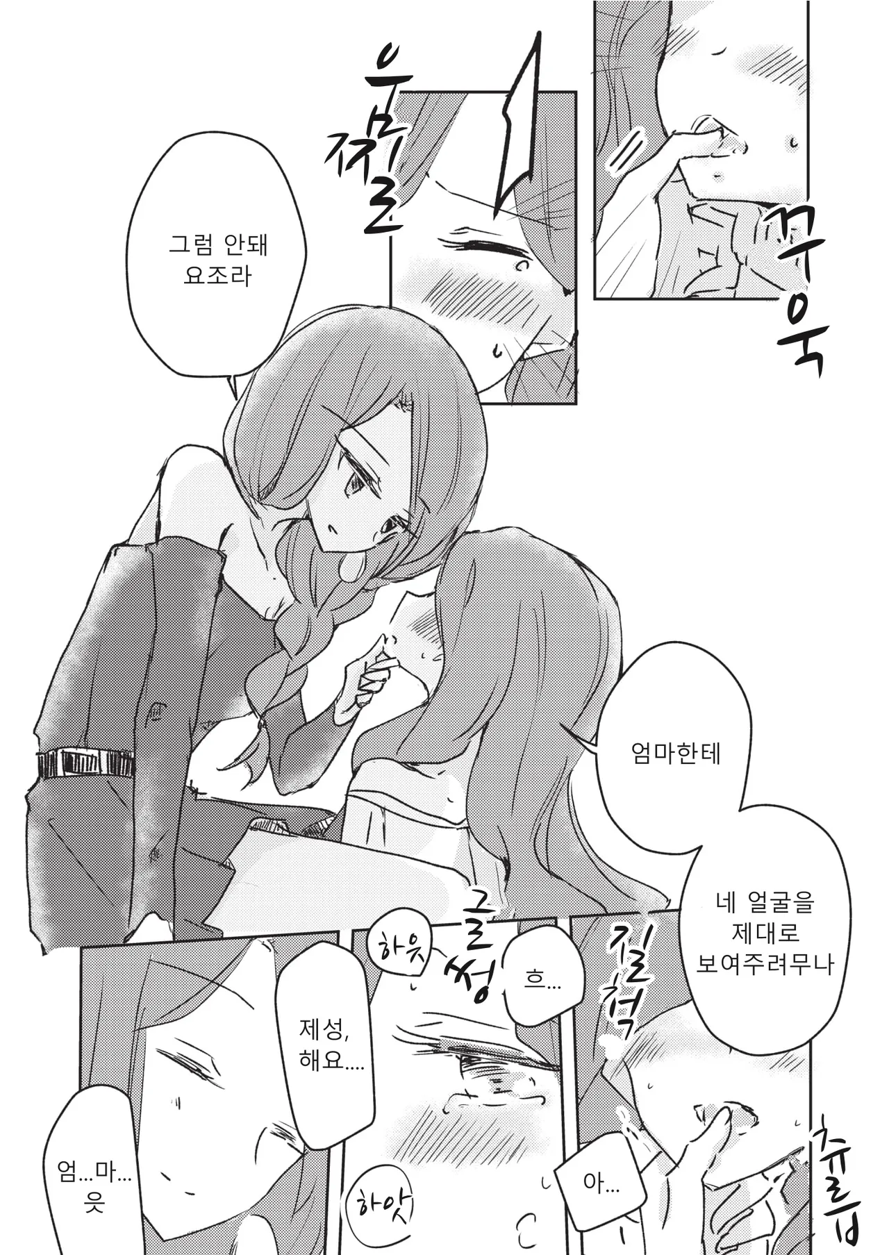 Koukotsu | 황홀 page 12 full