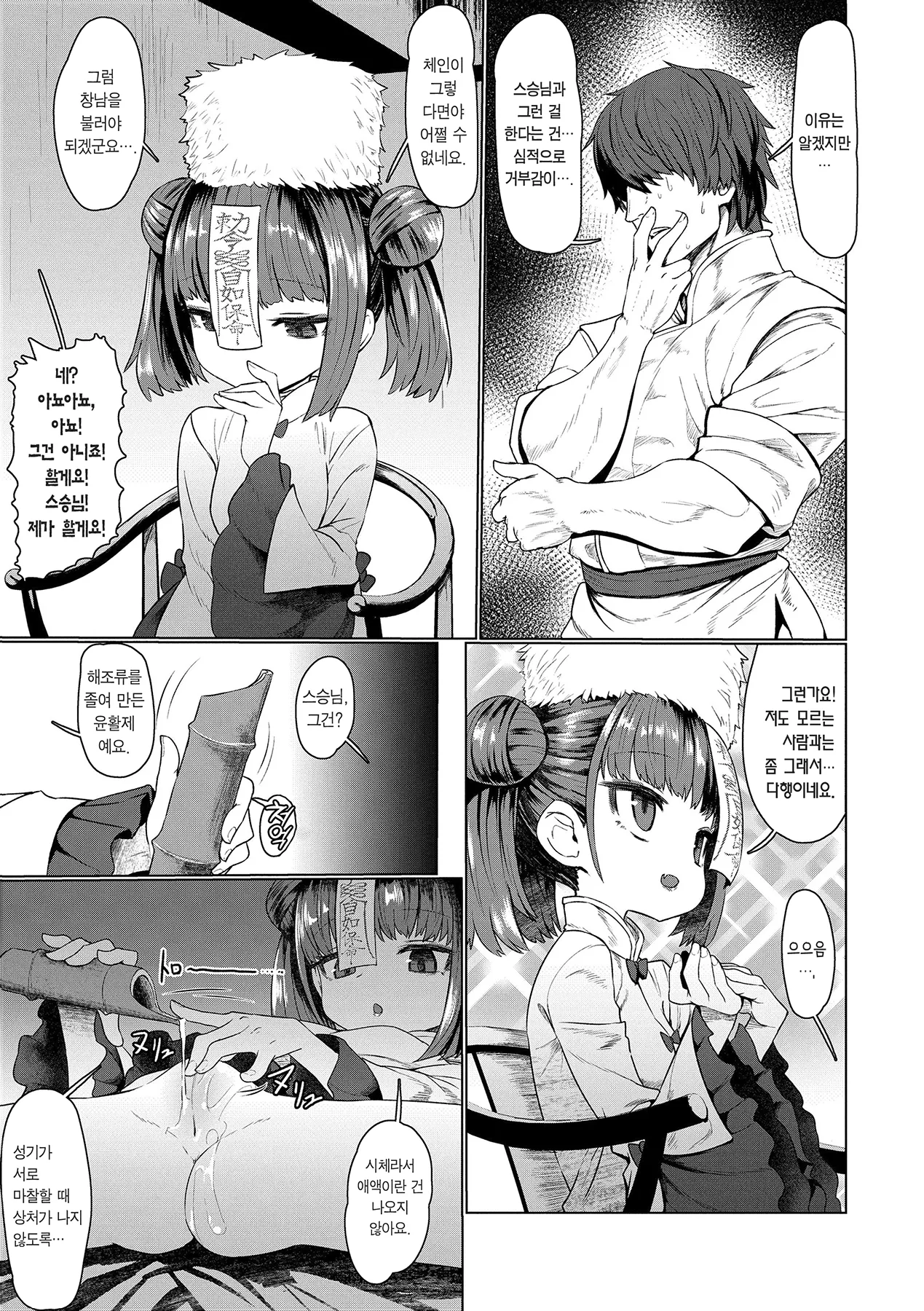 Sokuochi Loli-BBA | 즉시함락 로리바바 page 11 full