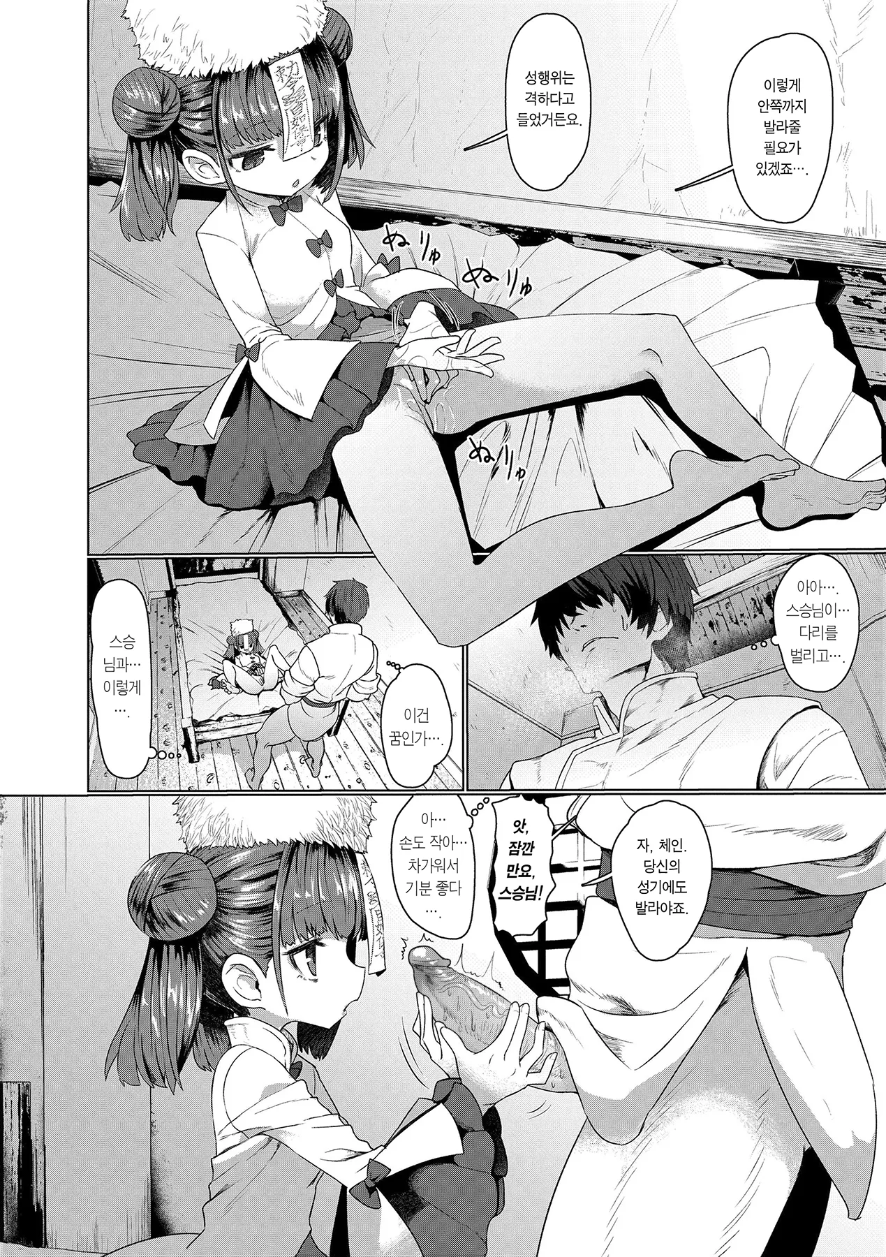 Sokuochi Loli-BBA | 즉시함락 로리바바 page 12 full