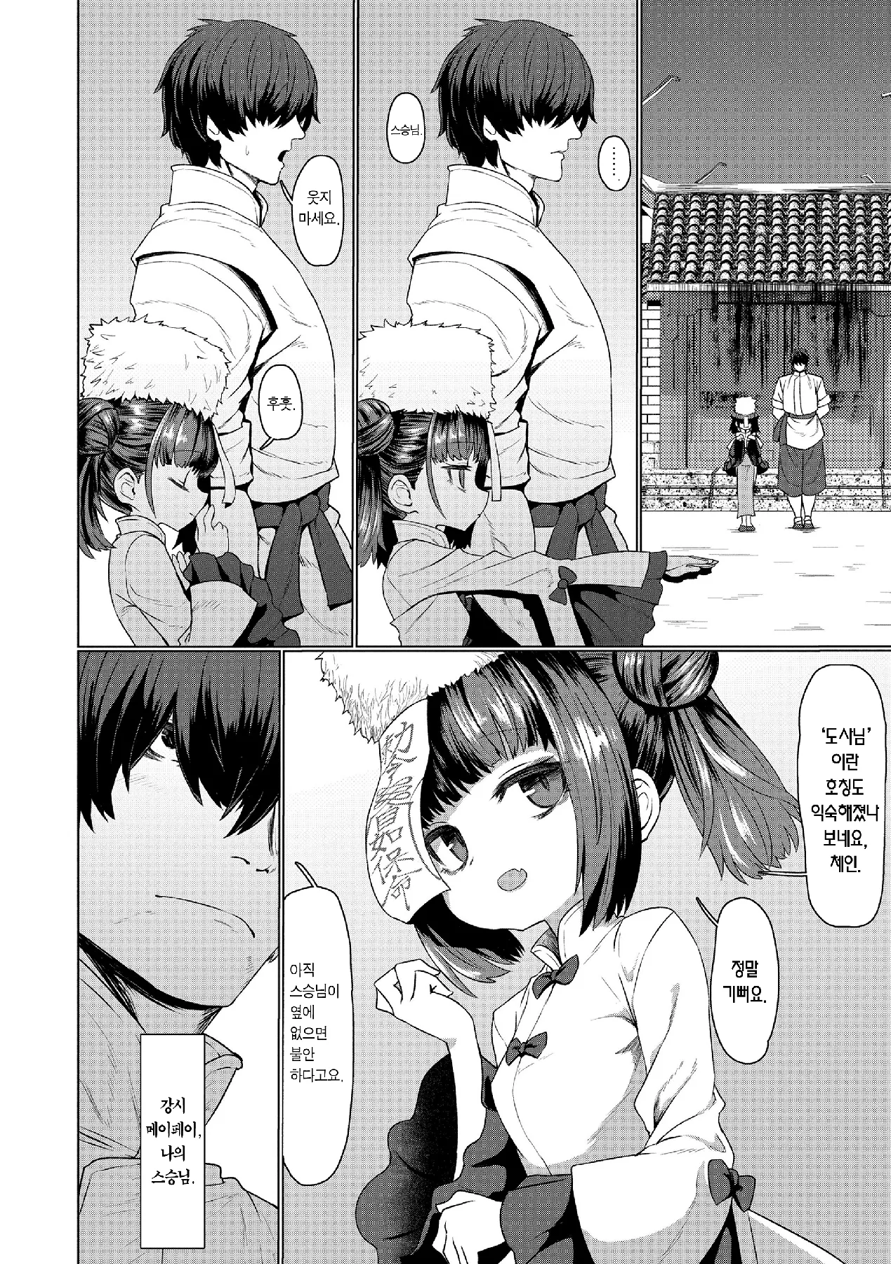Sokuochi Loli-BBA | 즉시함락 로리바바 page 6 full