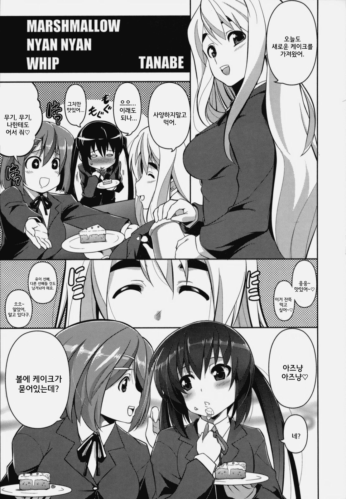 MARSHMALLOW NYAN NYAN WHIP page 2 full
