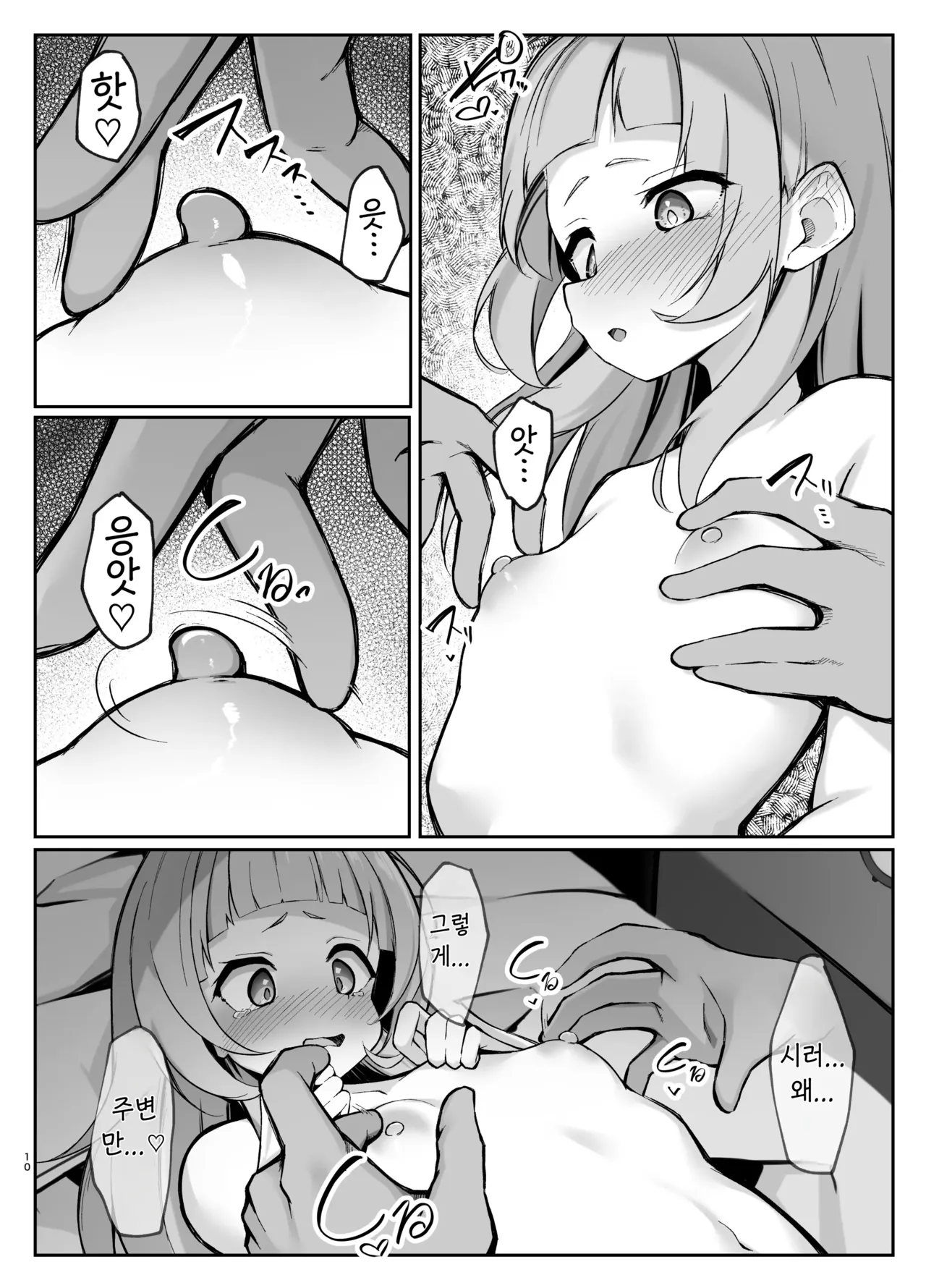Shion-chan vs Polynesian Onanie | 시온 vs 폴리네시안 자위 page 10 full