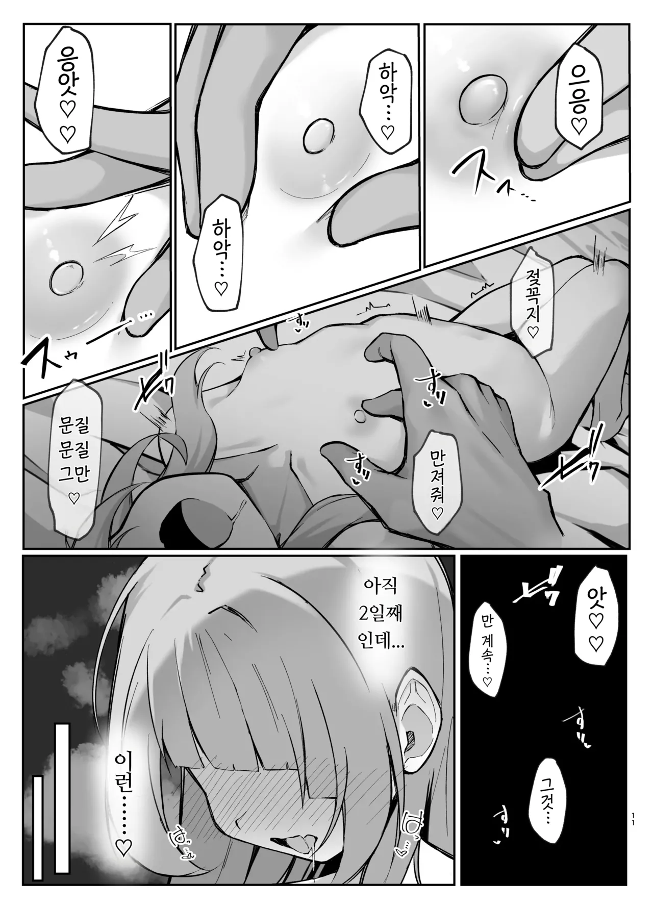 Shion-chan vs Polynesian Onanie | 시온 vs 폴리네시안 자위 page 11 full