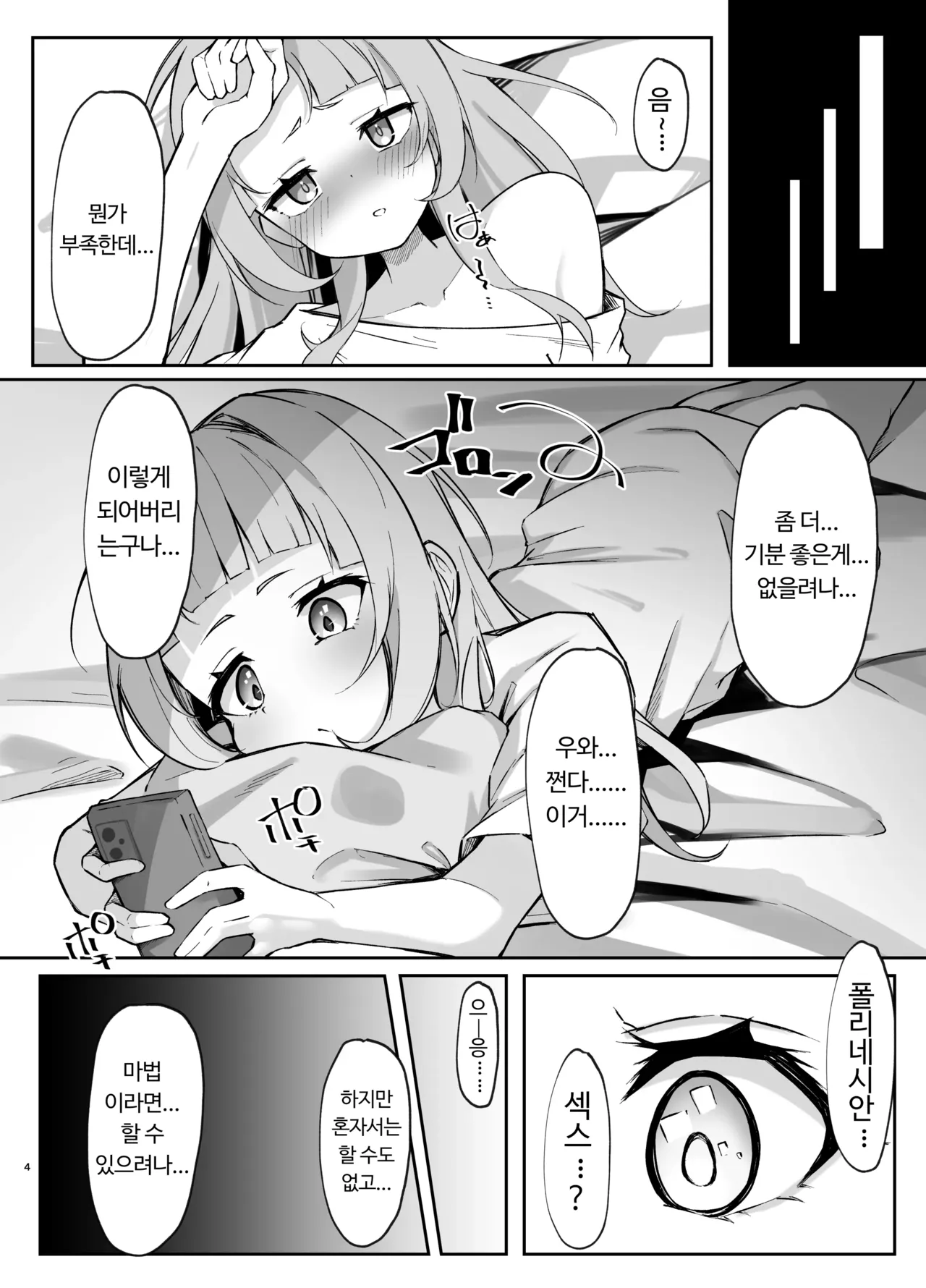 Shion-chan vs Polynesian Onanie | 시온 vs 폴리네시안 자위 page 4 full