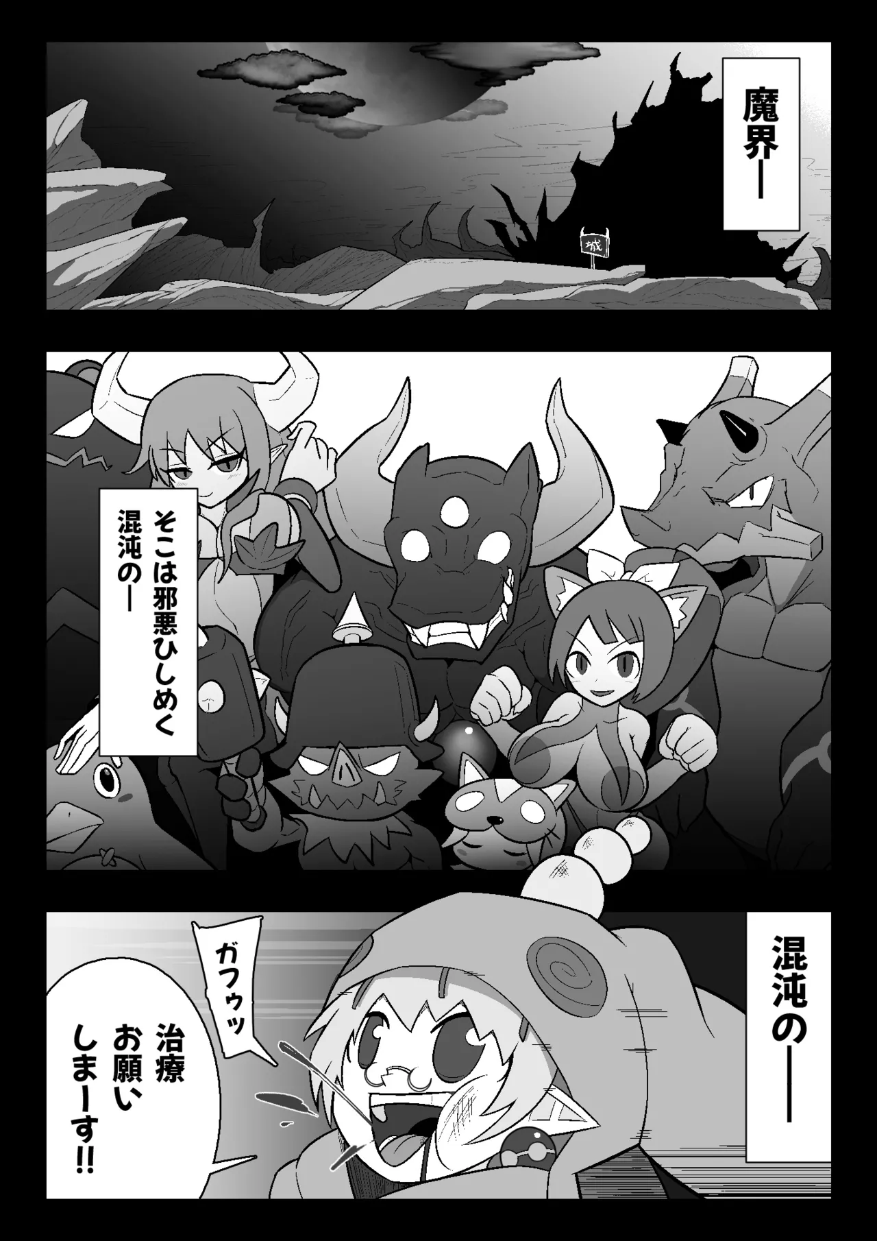 魔界病院の裏メニュー page 3 full