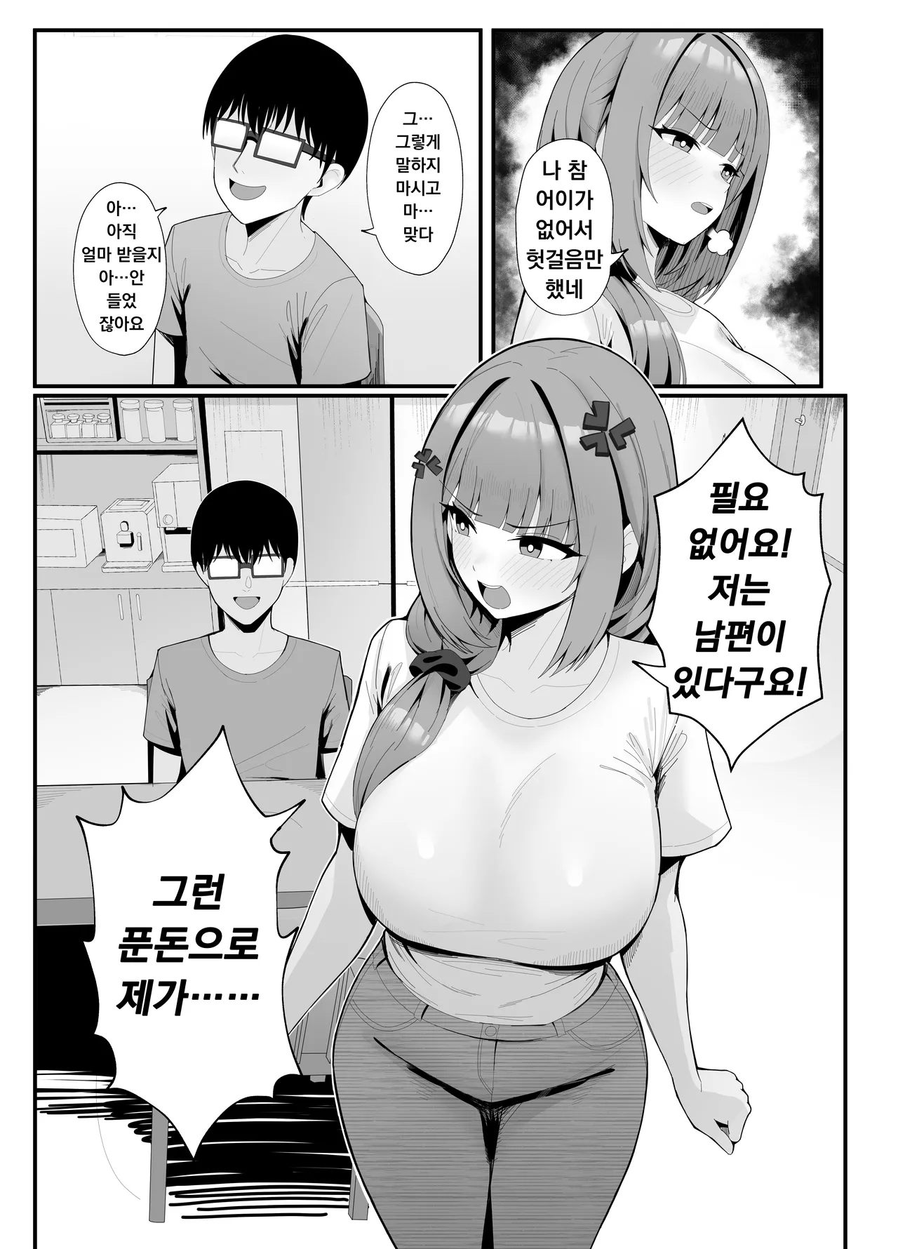 Hitozuma no Love Love Tsuma Daikou | 유부녀의 러브러브 아내대행 page 12 full