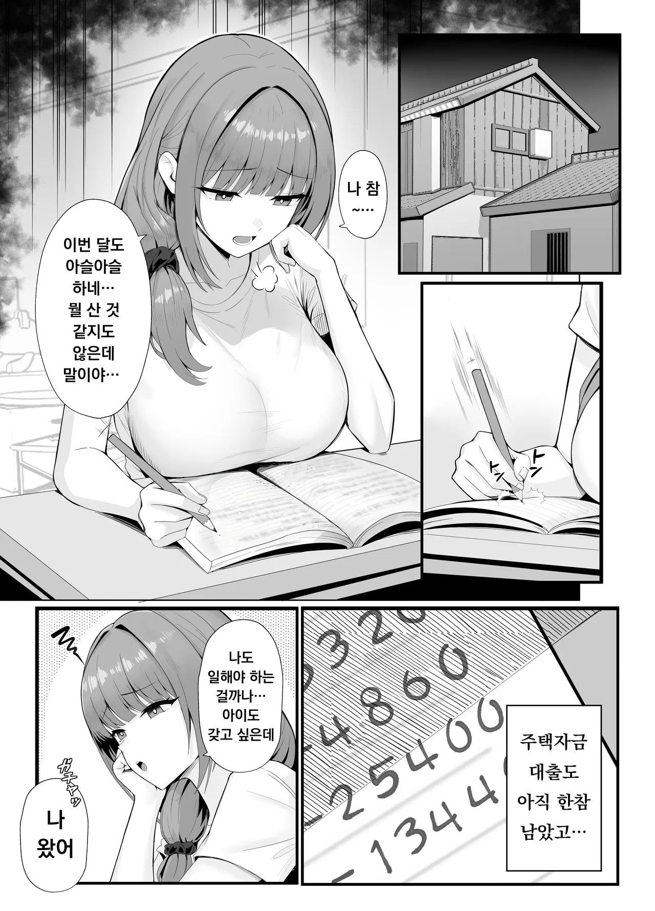 Hitozuma no Love Love Tsuma Daikou | 유부녀의 러브러브 아내대행 page 2 full